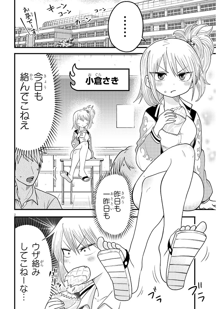Yuri x Kocho Chapter 3 2ページ