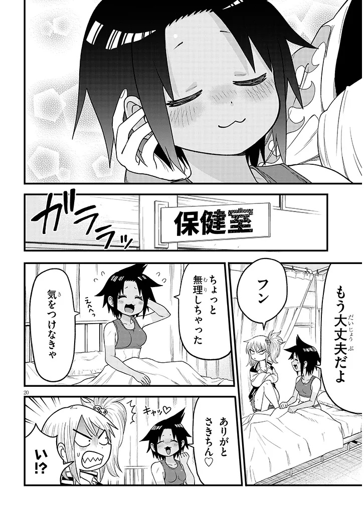 Yuri x Kocho Chapter 3 20ページ