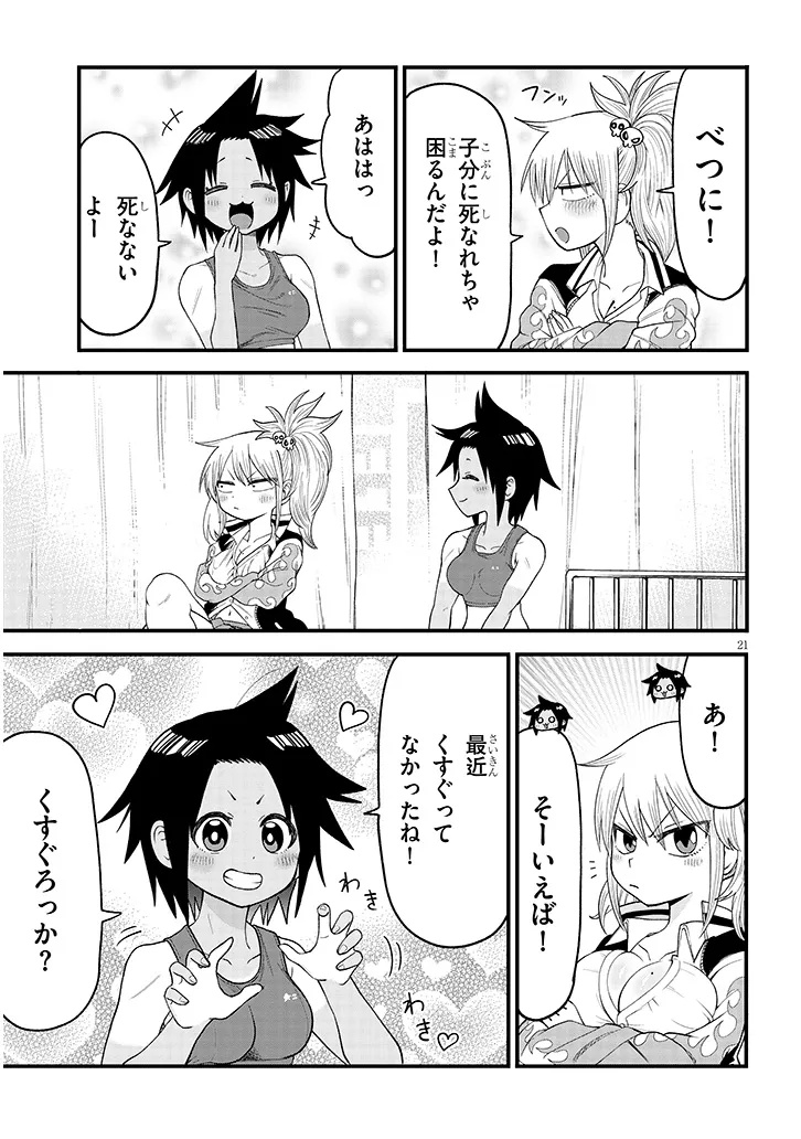 Yuri x Kocho Chapter 3 21ページ