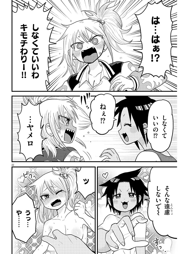 Yuri x Kocho Chapter 3 22ページ