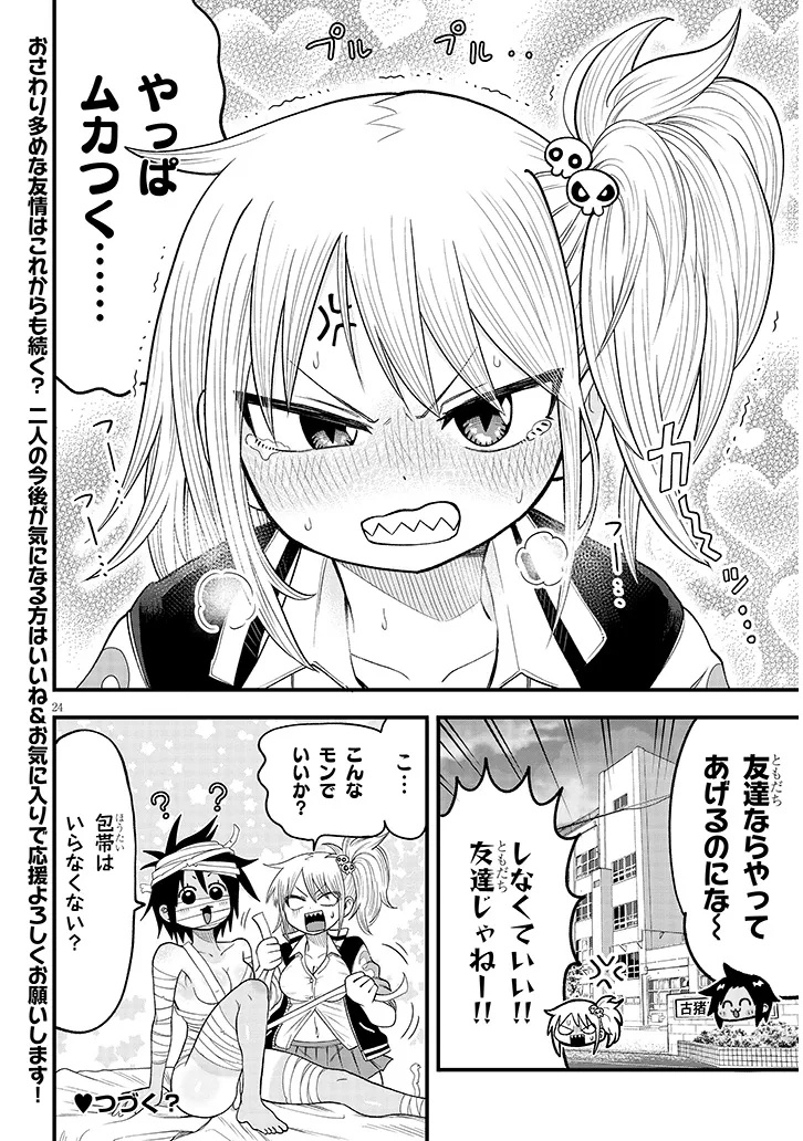 Yuri x Kocho Chapter 3 24ページ
