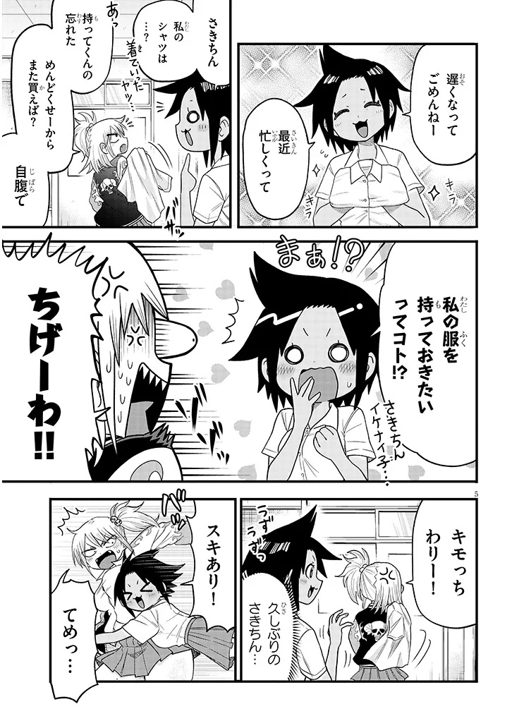 Yuri x Kocho Chapter 3 5ページ