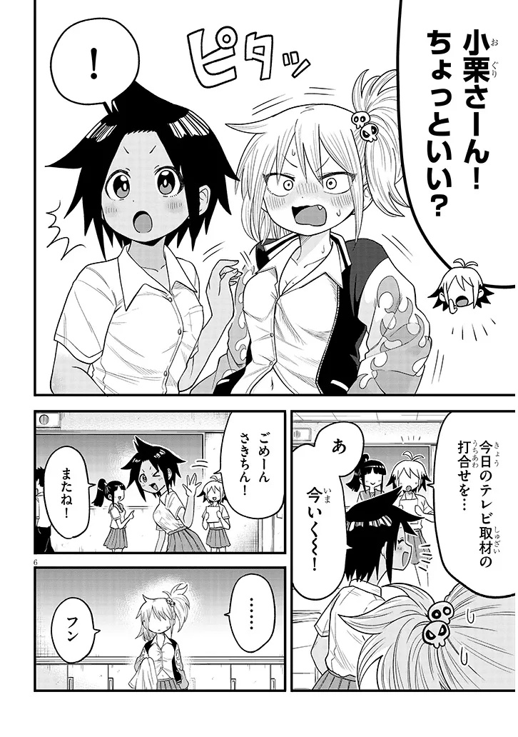 Yuri x Kocho Chapter 3 6ページ