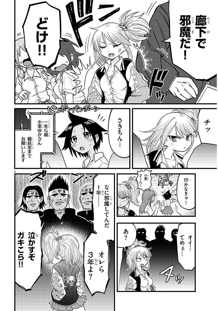 Yuri x Kocho Chapter 3 8ページ