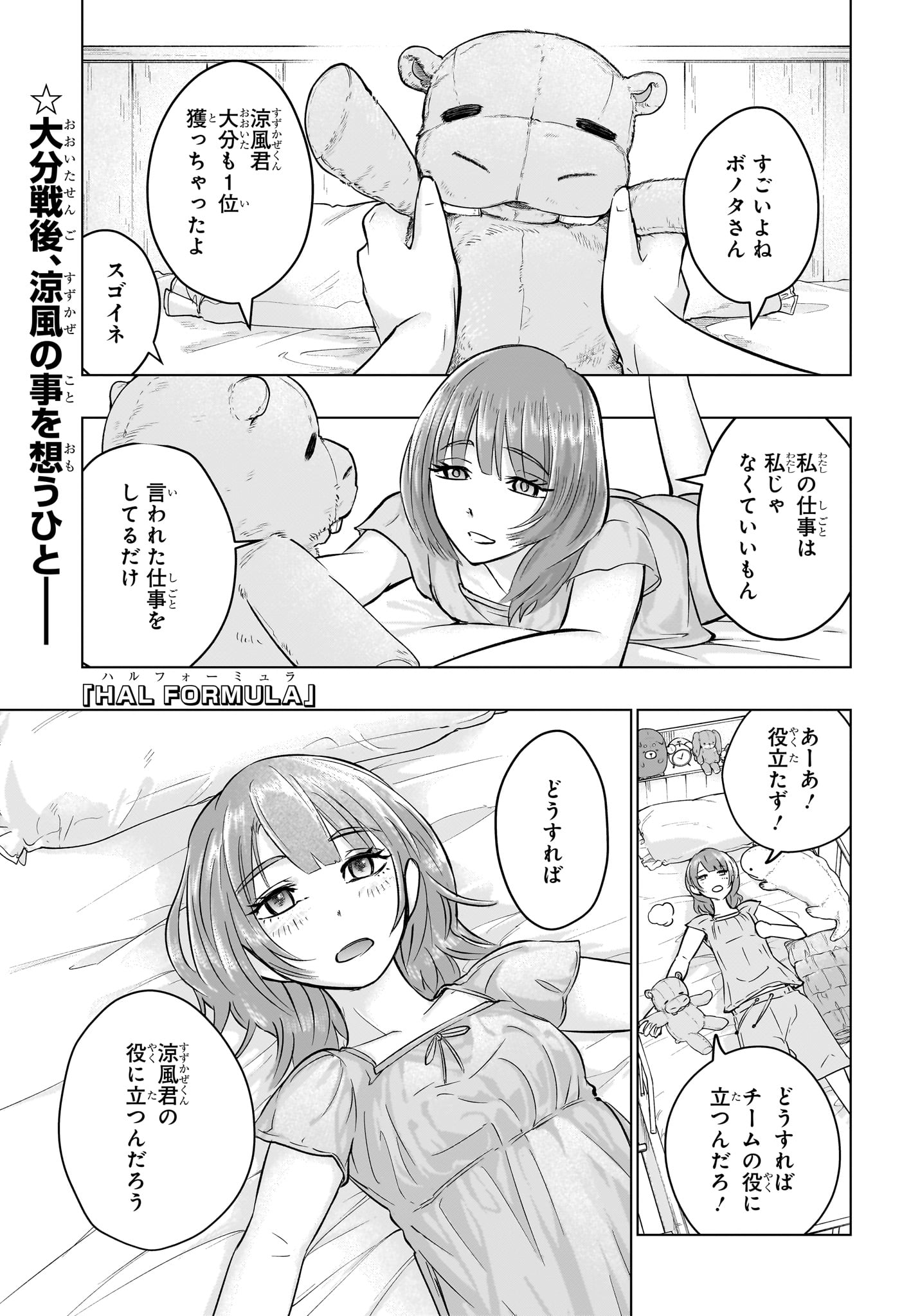 Hal Formula Chapter 13 1ページ