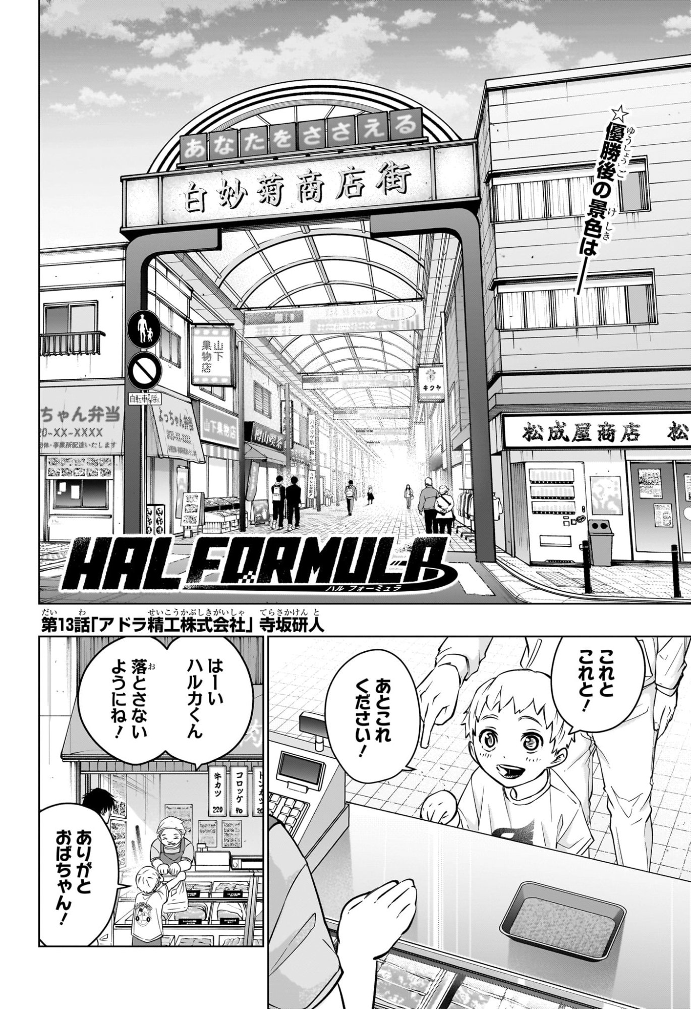 Hal Formula Chapter 13 2ページ