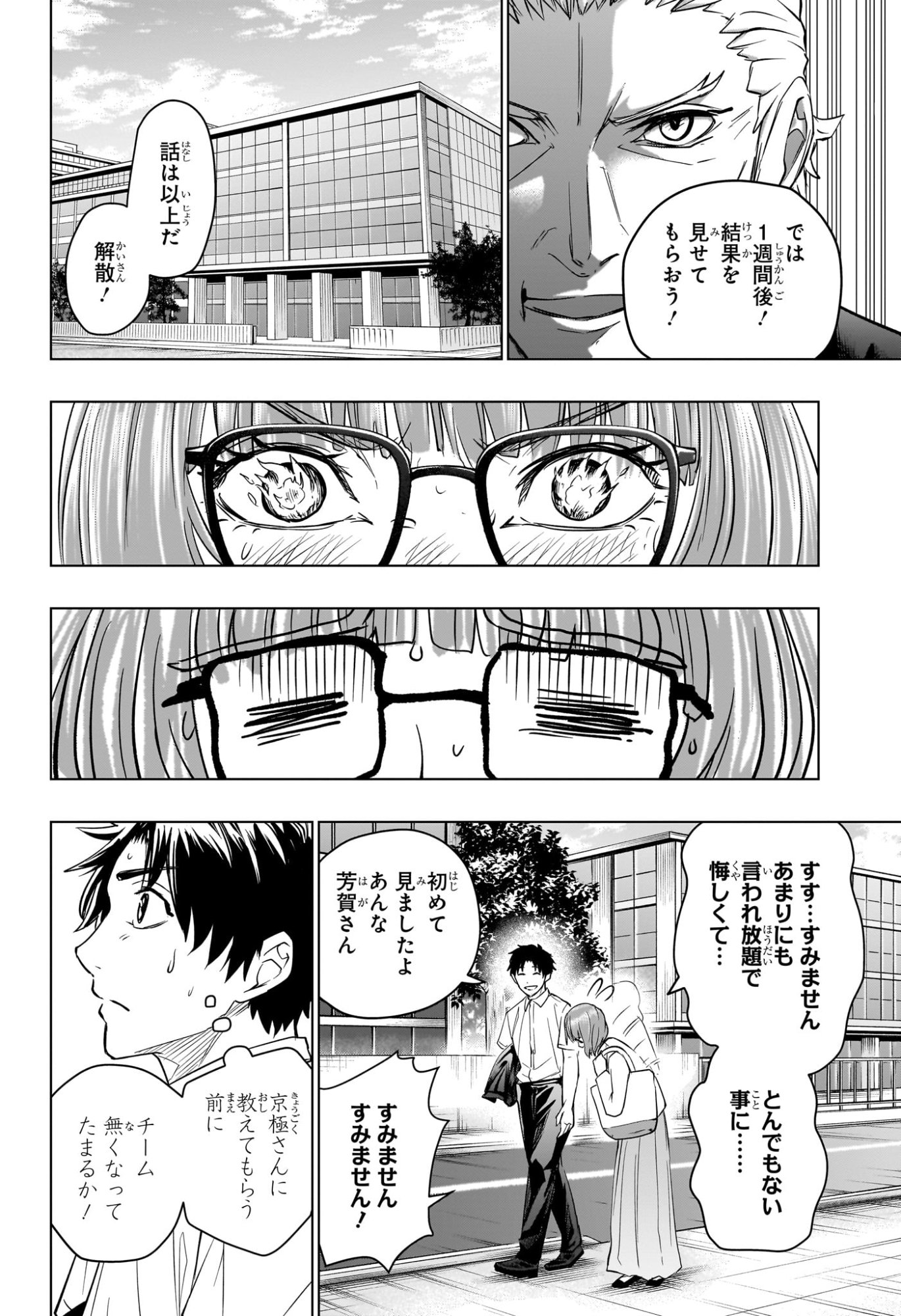 Hal Formula Chapter 13 18ページ