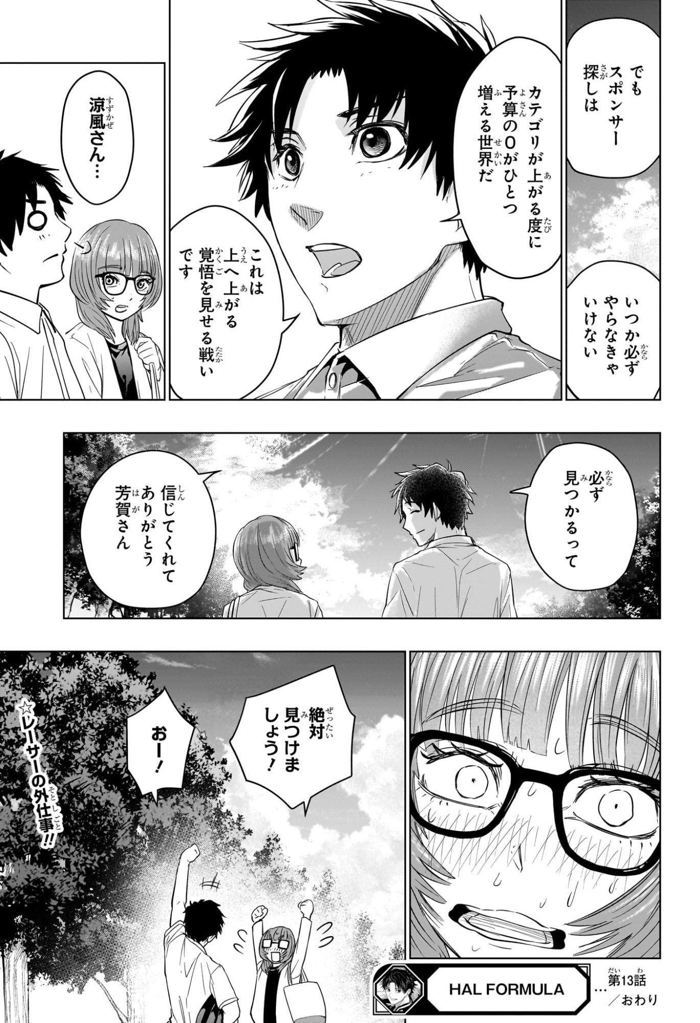 Hal Formula Chapter 13 19ページ