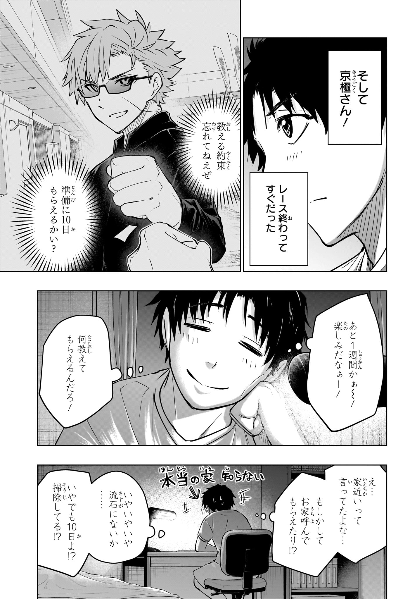 Hal Formula Chapter 13 5ページ