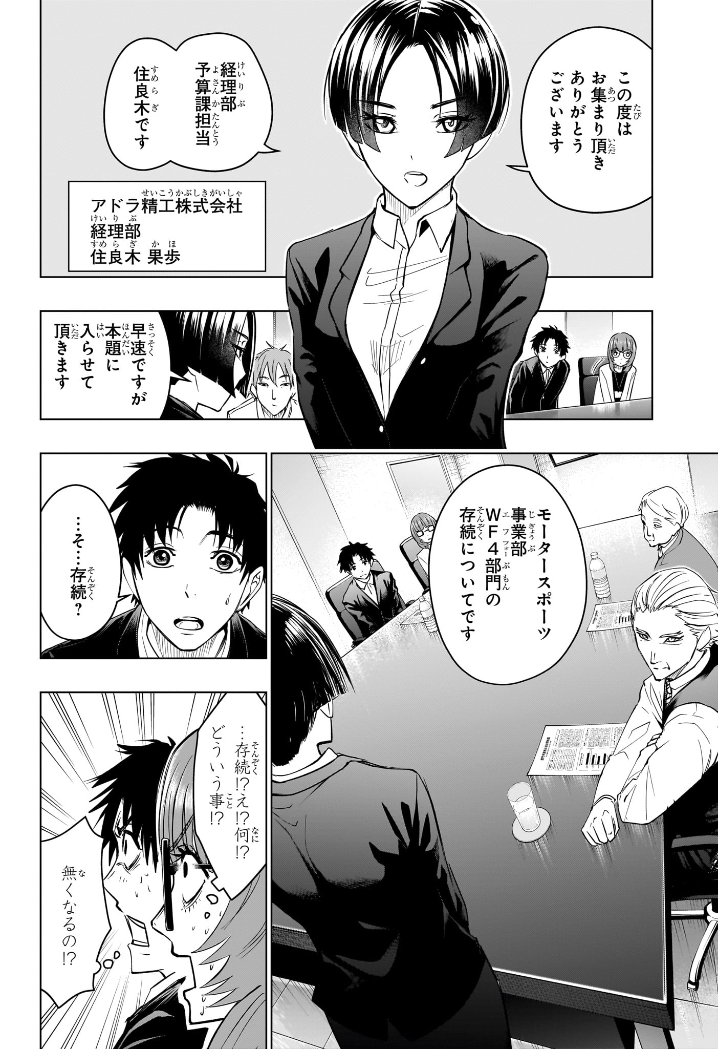 Hal Formula Chapter 13 8ページ