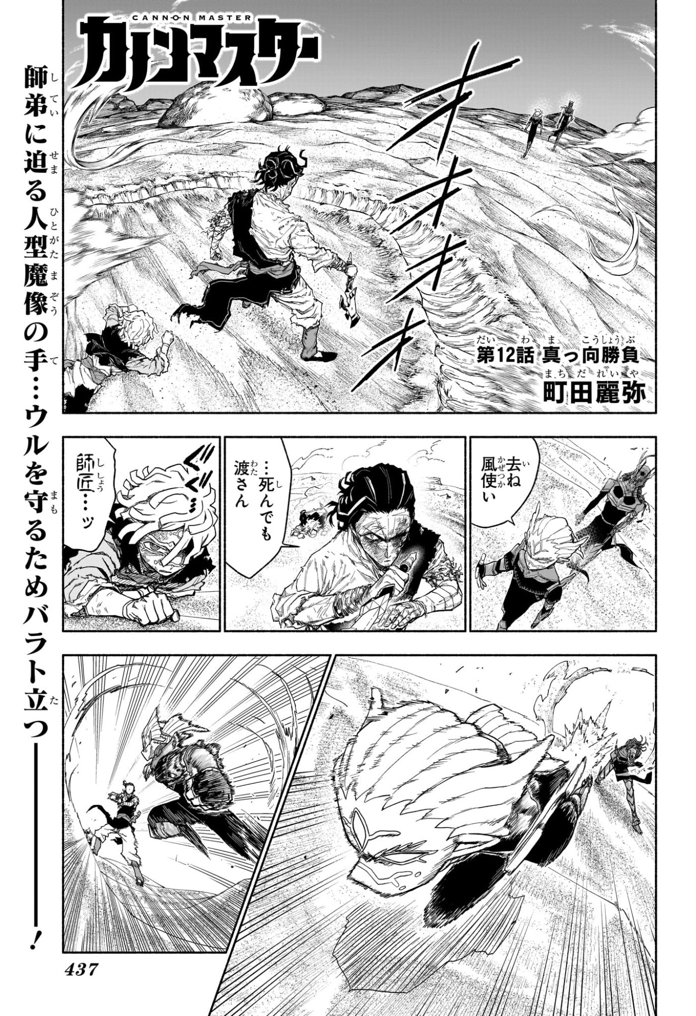 Cannon Master Chapter 12 1ページ