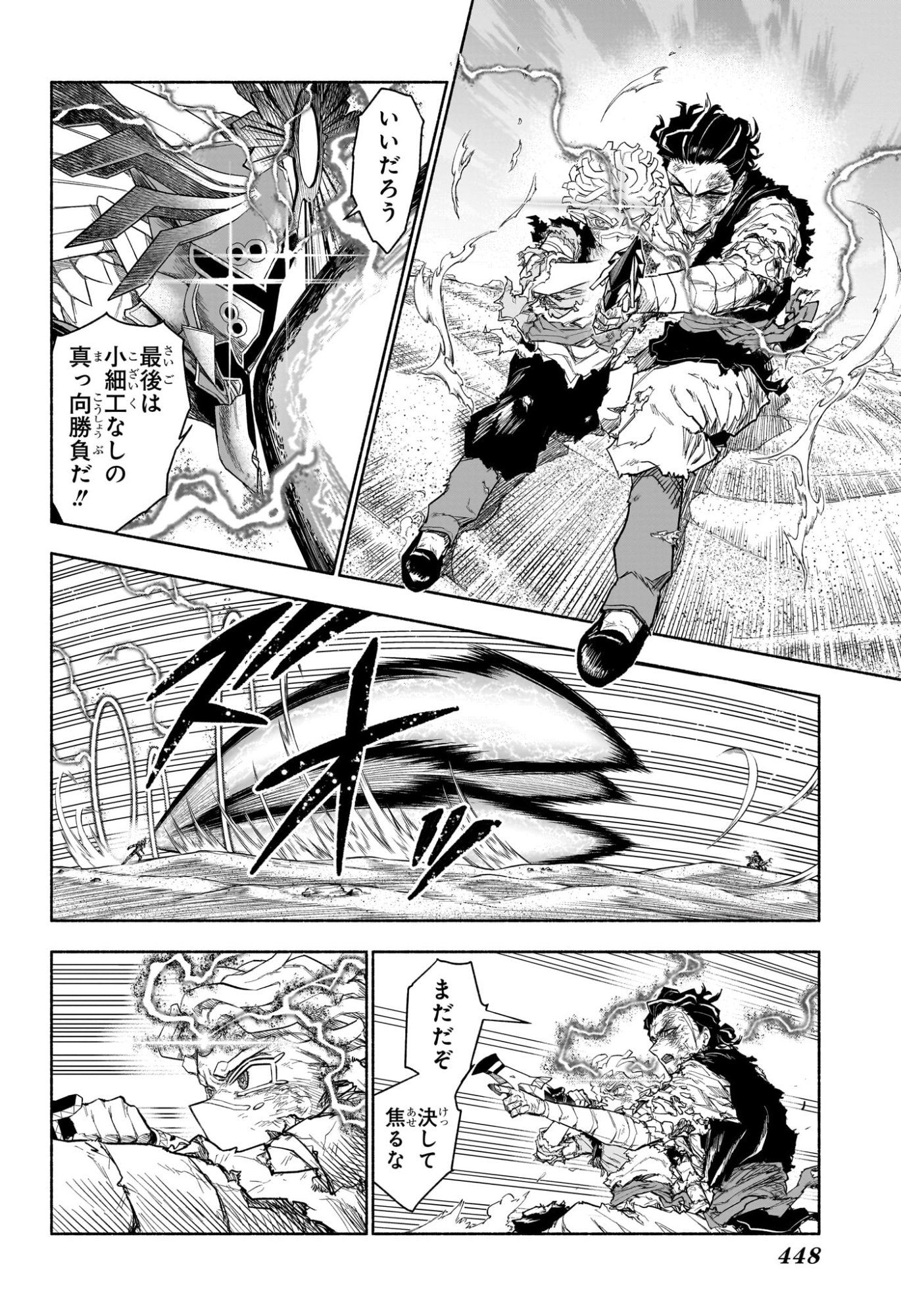 Cannon Master Chapter 12 12ページ
