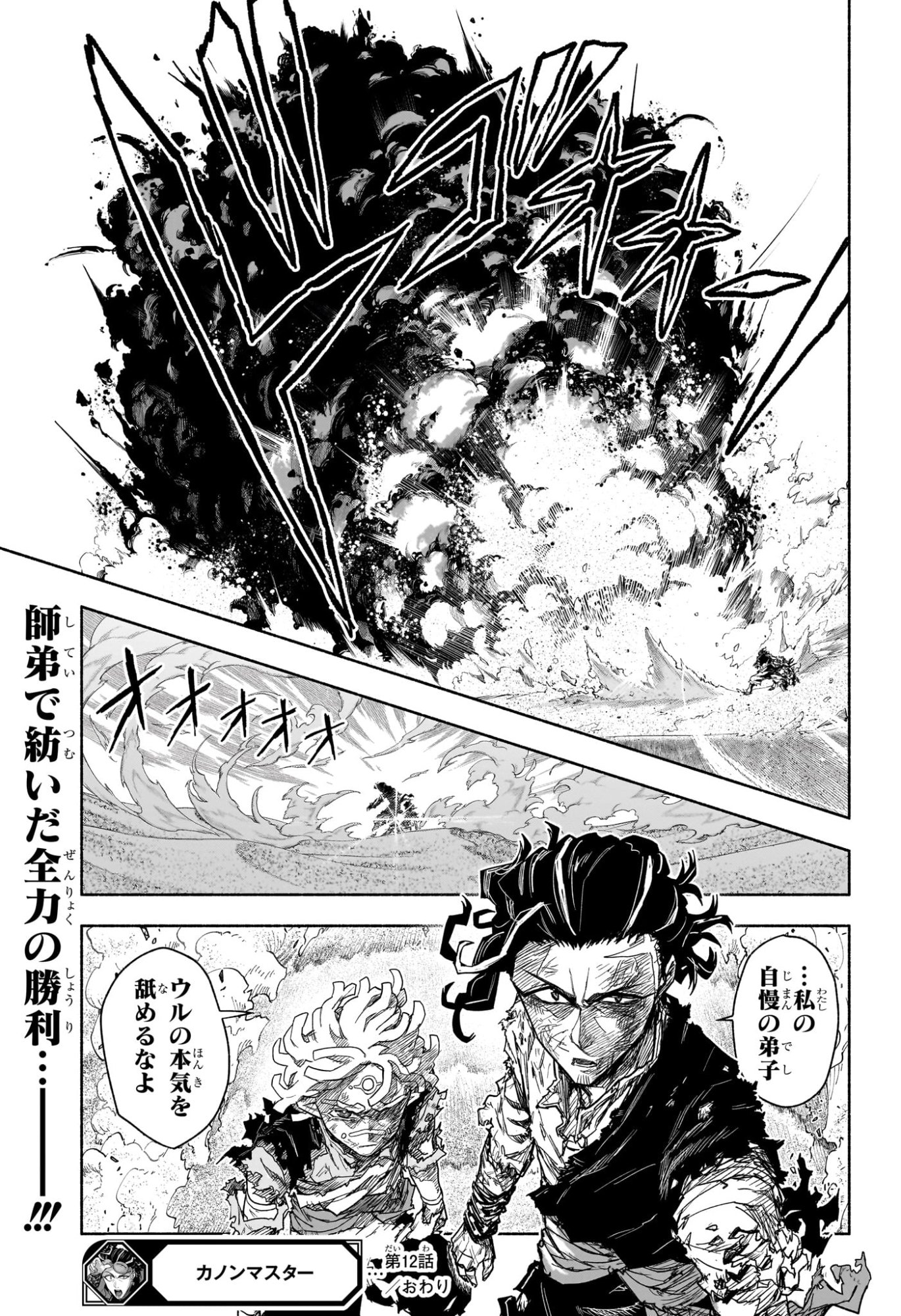 Cannon Master Chapter 12 19ページ