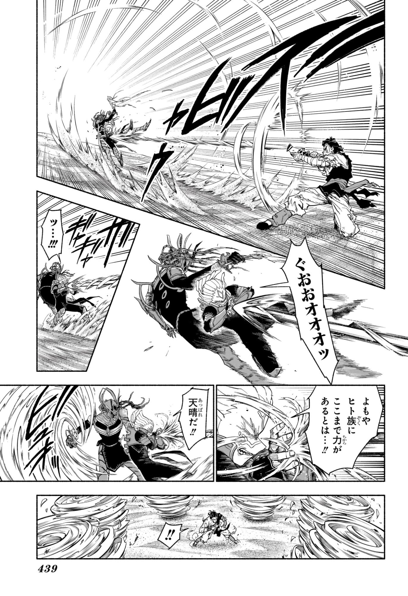 Cannon Master Chapter 12 3ページ