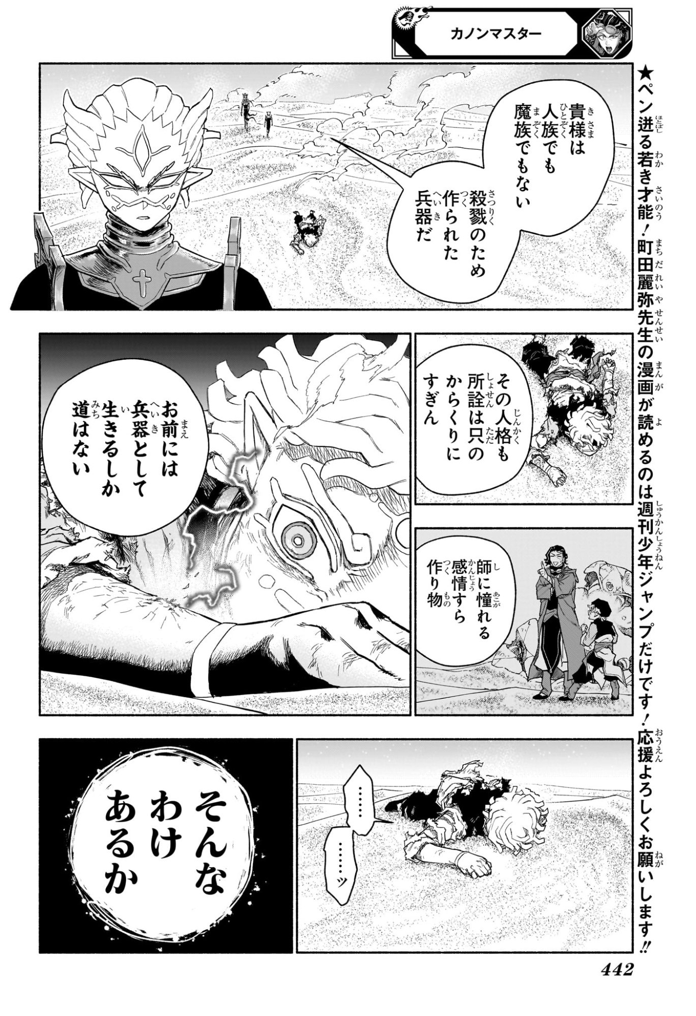 Cannon Master Chapter 12 6ページ