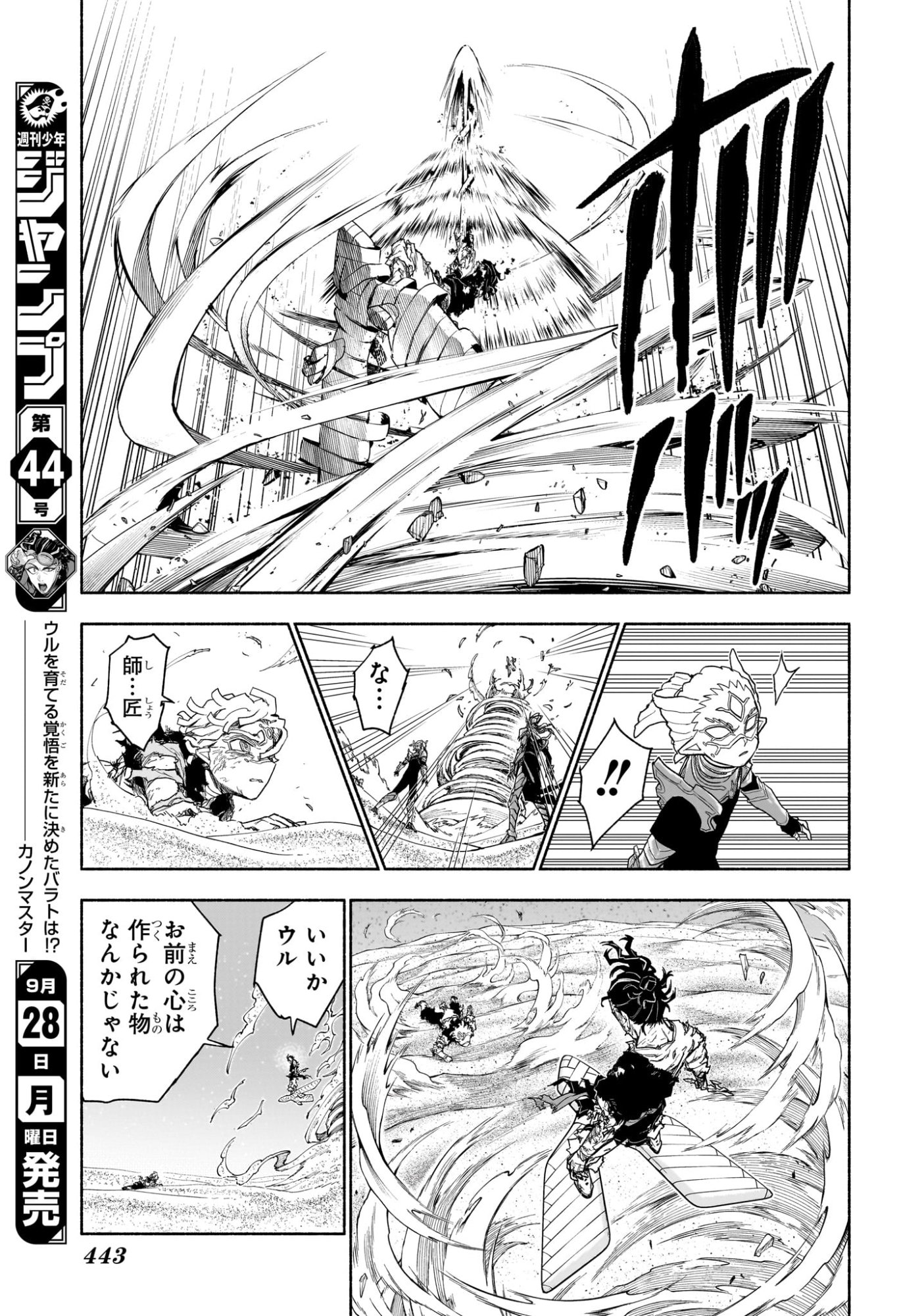 Cannon Master Chapter 12 7ページ