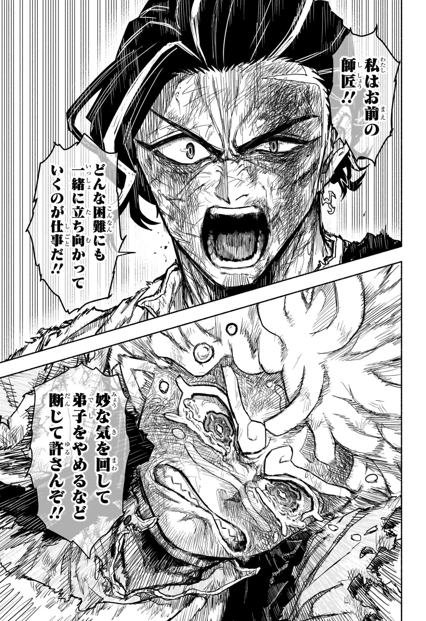 Cannon Master Chapter 12 9ページ