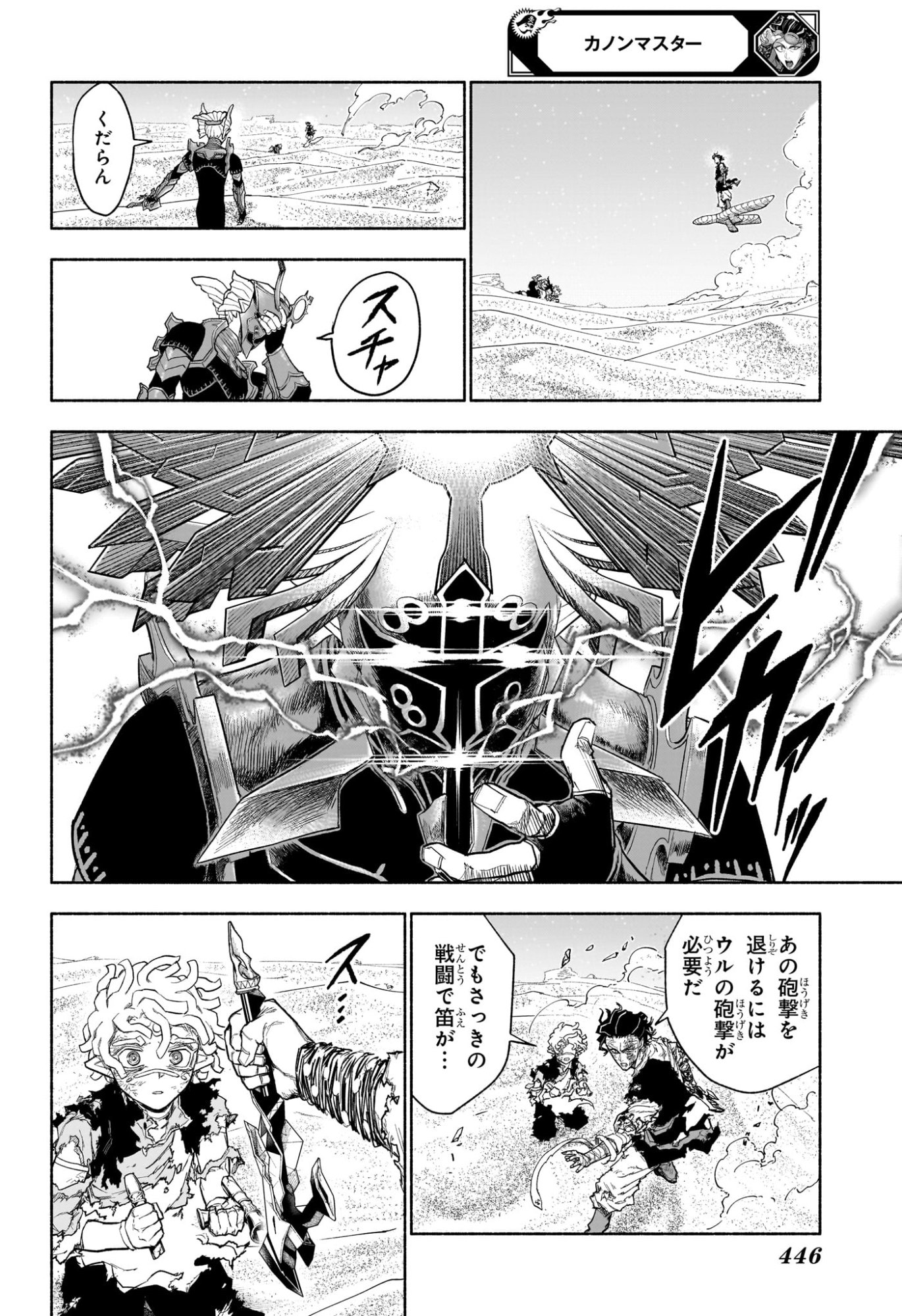 Cannon Master Chapter 12 10ページ
