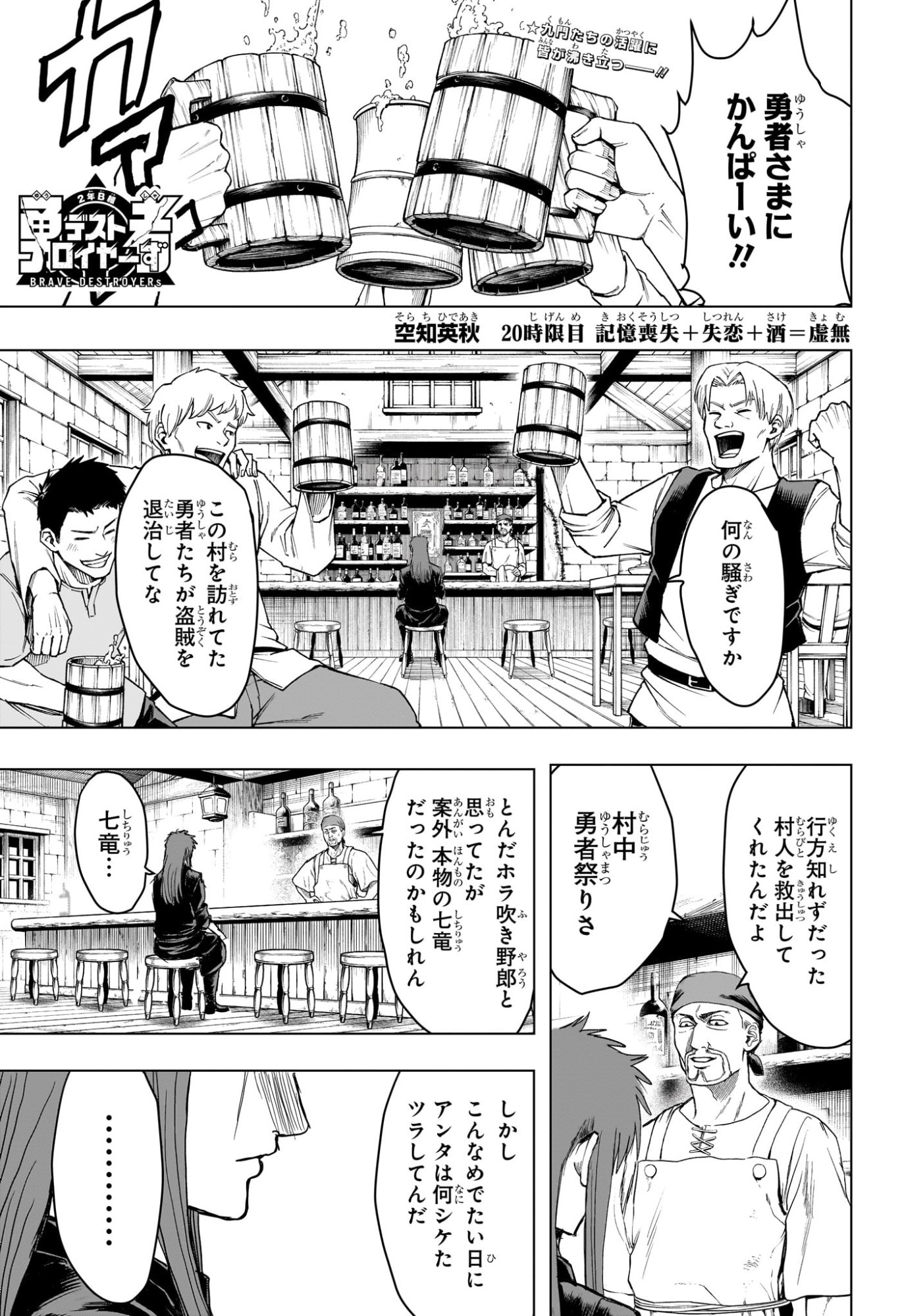 2-nen B-gumi Yuusha Destroyers Chapter 20 1ページ