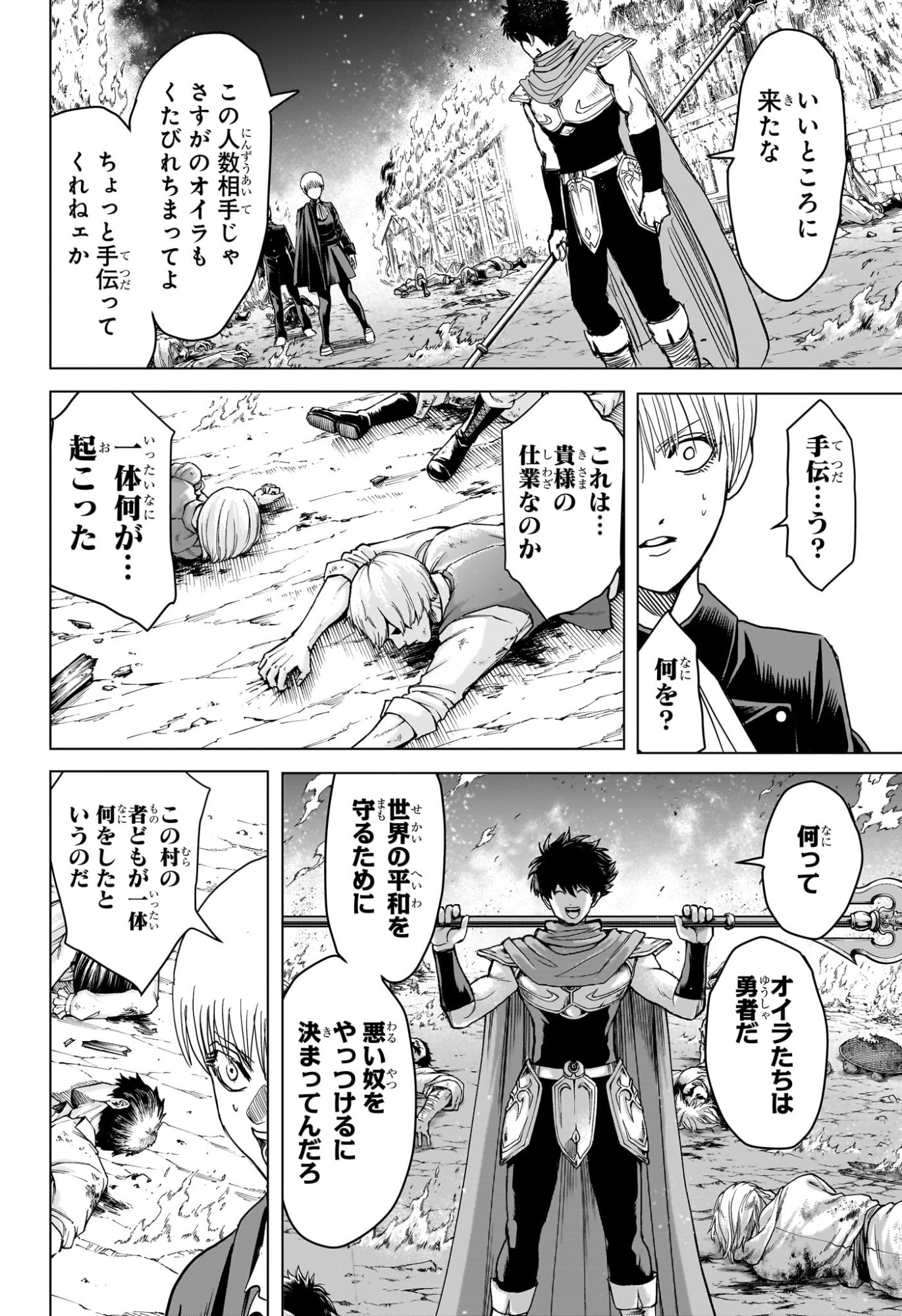 2-nen B-gumi Yuusha Destroyers Chapter 20 12ページ