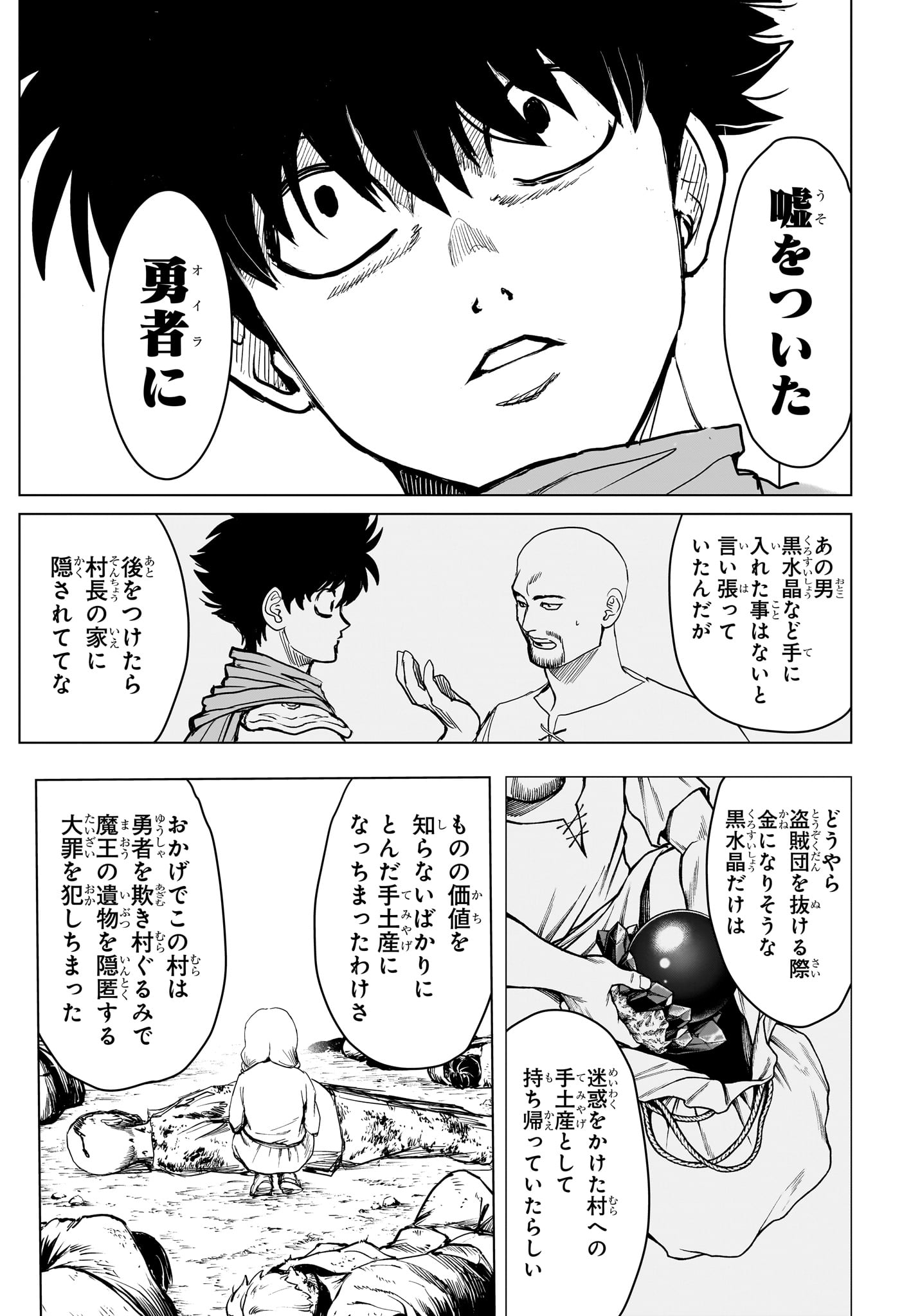2-nen B-gumi Yuusha Destroyers Chapter 20 13ページ