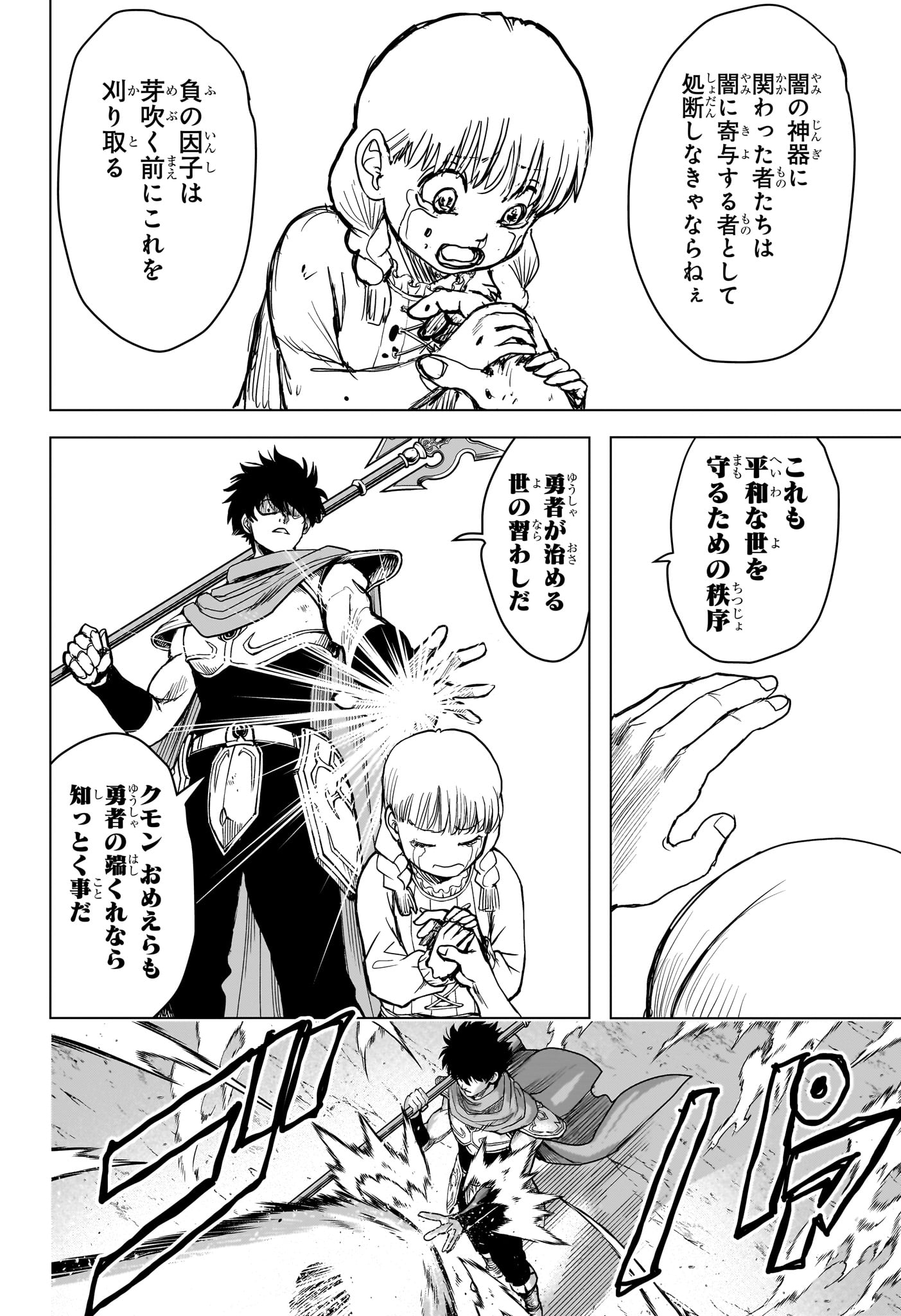 2-nen B-gumi Yuusha Destroyers Chapter 20 14ページ