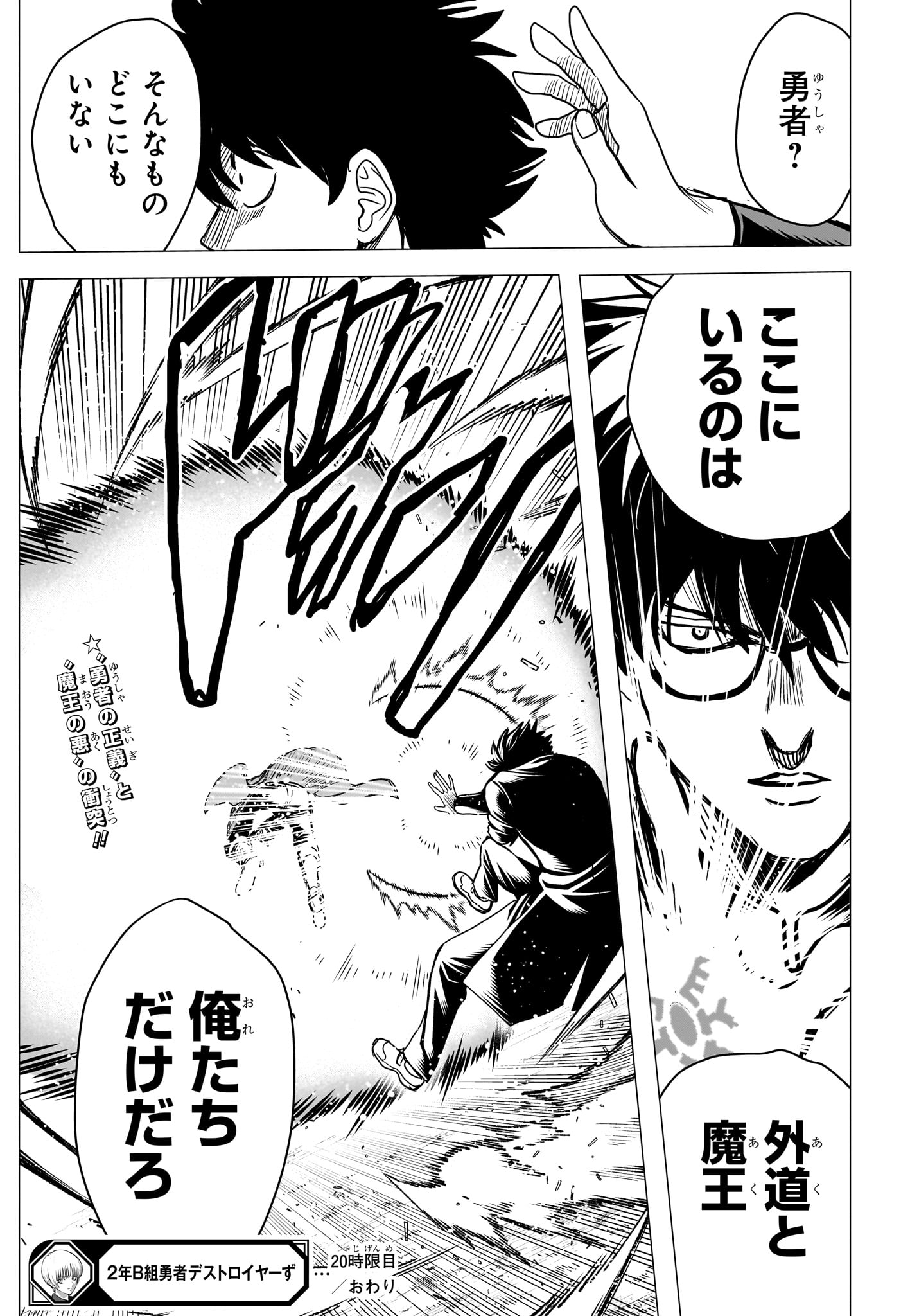 2-nen B-gumi Yuusha Destroyers Chapter 20 17ページ