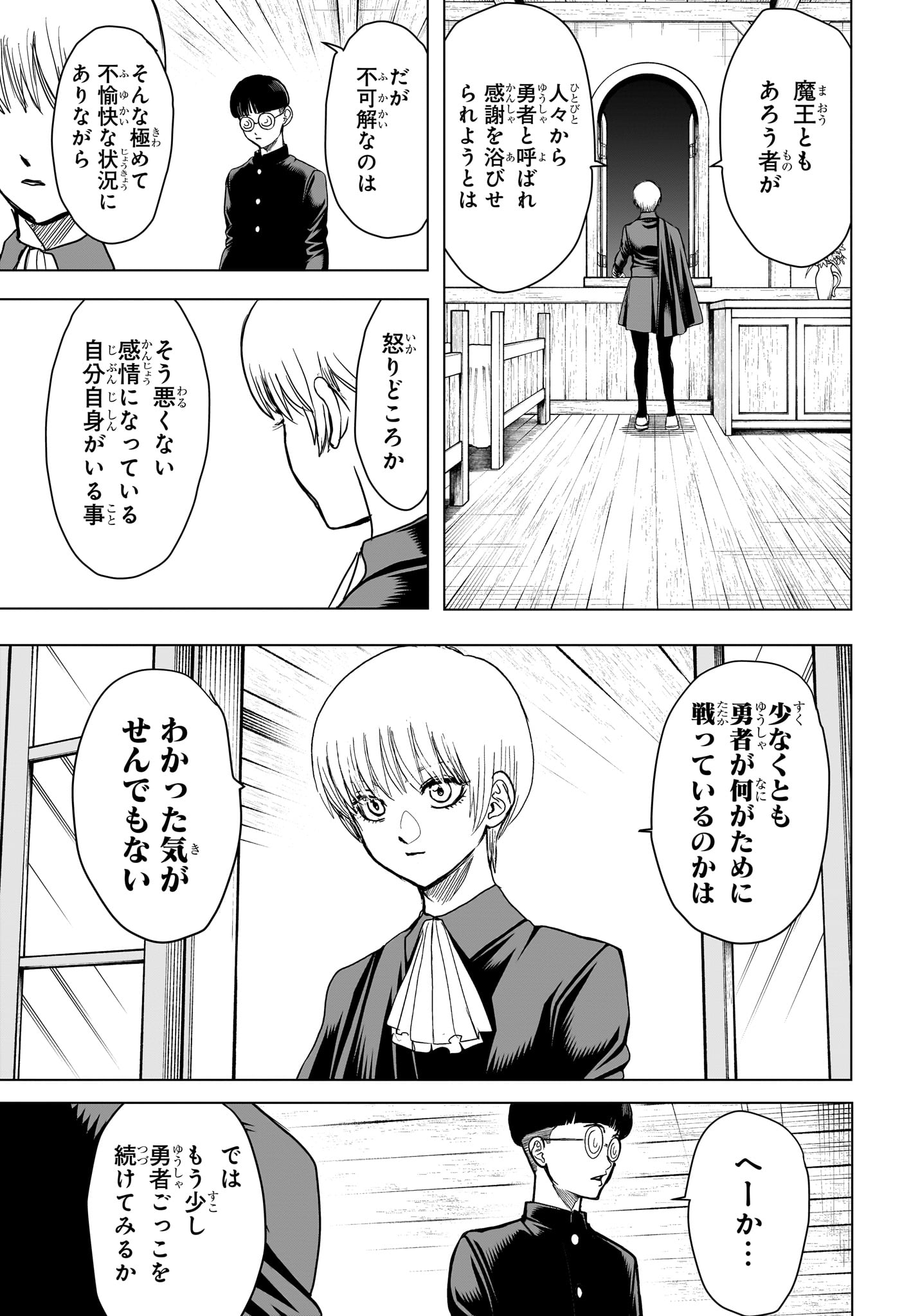 2-nen B-gumi Yuusha Destroyers Chapter 20 7ページ