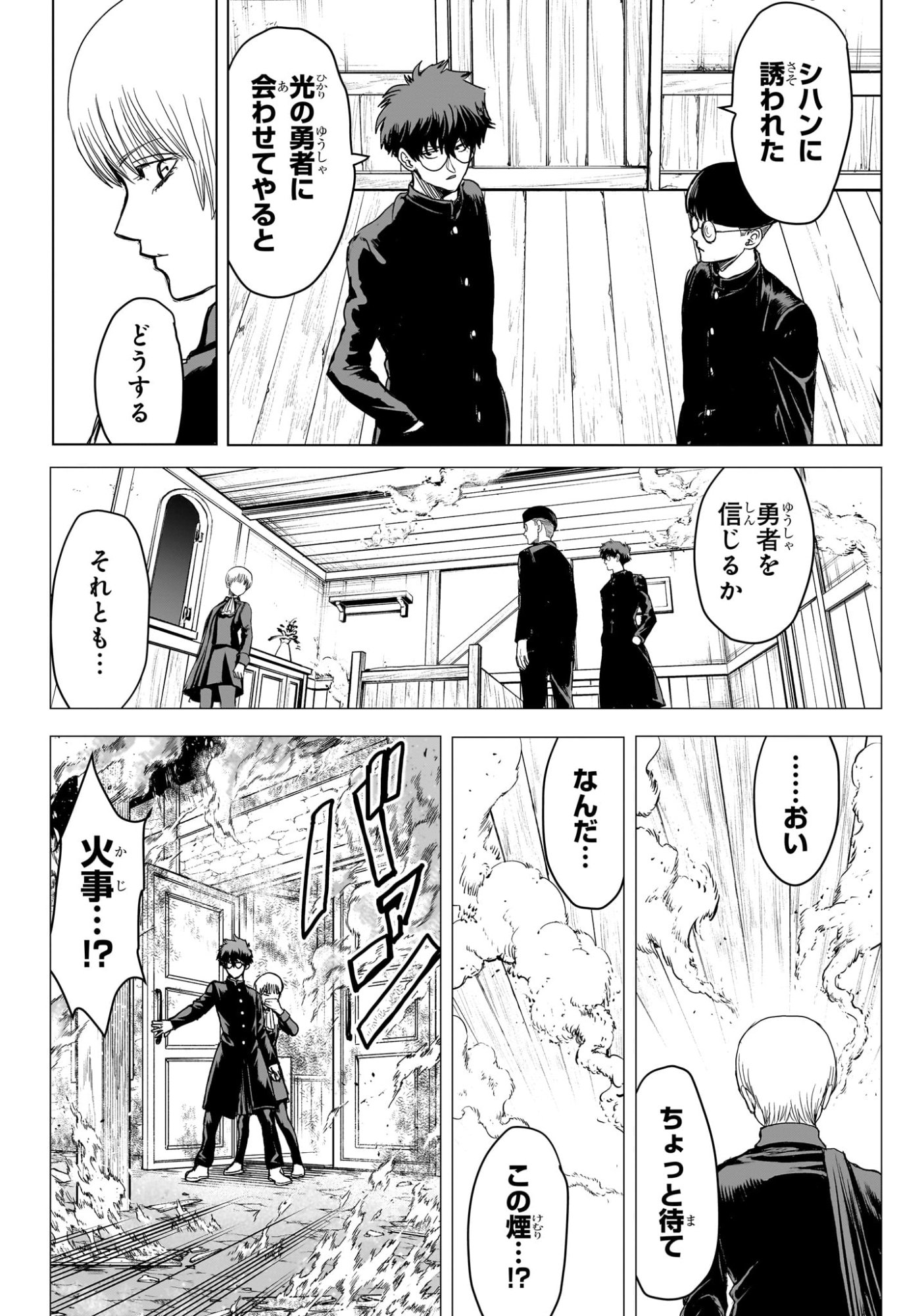 2-nen B-gumi Yuusha Destroyers Chapter 20 8ページ
