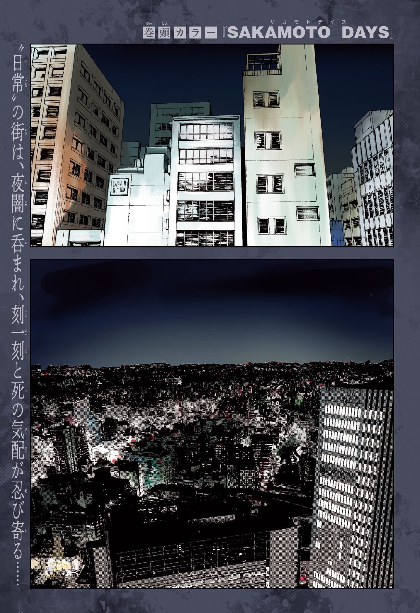 Sakamoto Days Chapter 275 1ページ