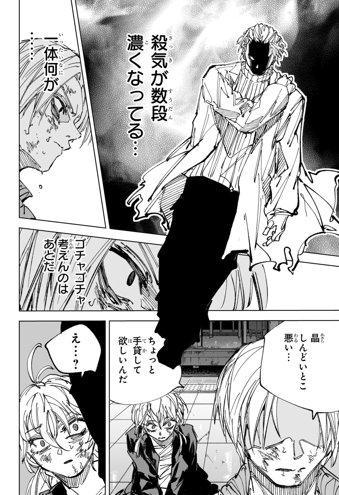 Sakamoto Days Chapter 275 11ページ
