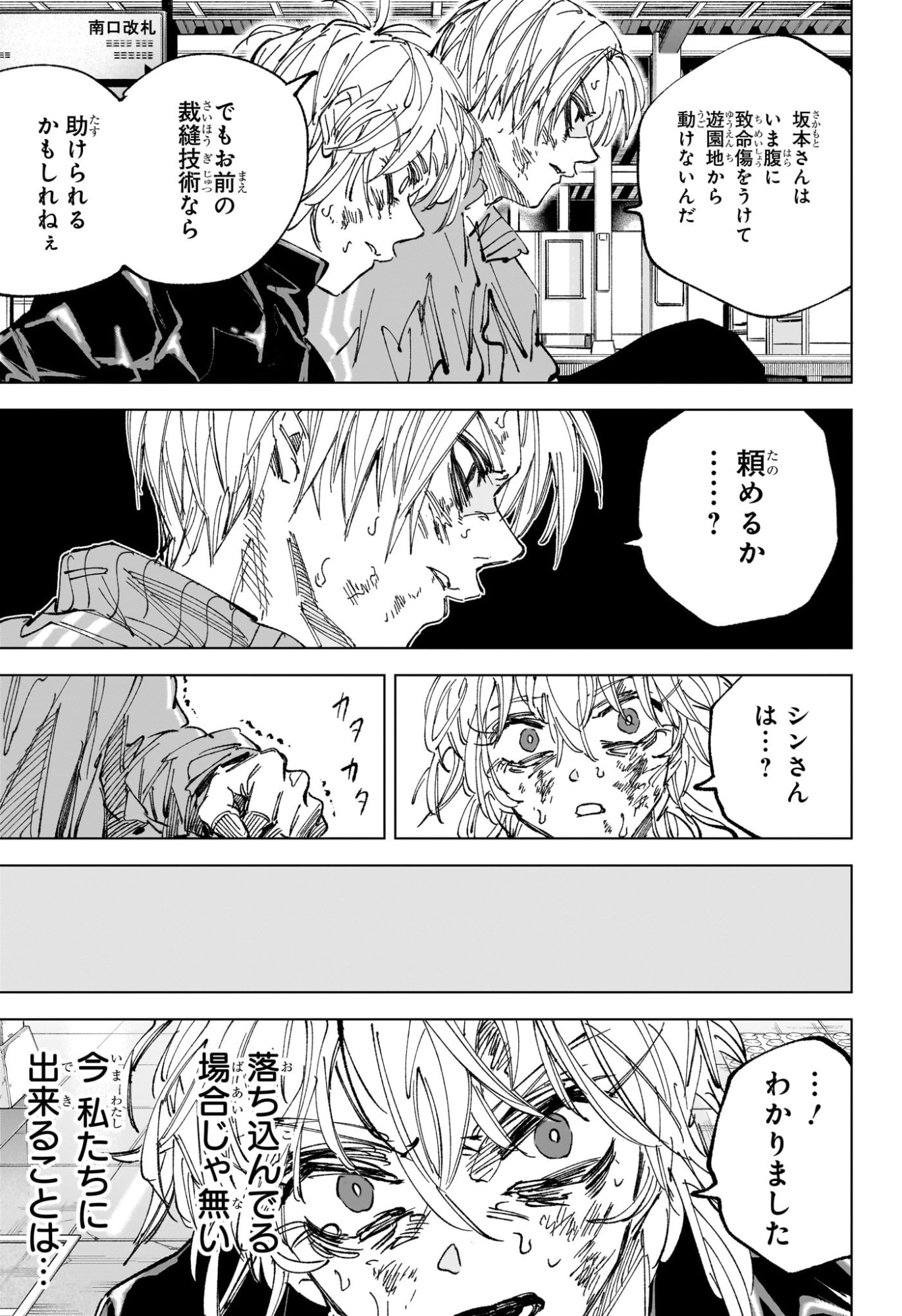 Sakamoto Days Chapter 275 12ページ