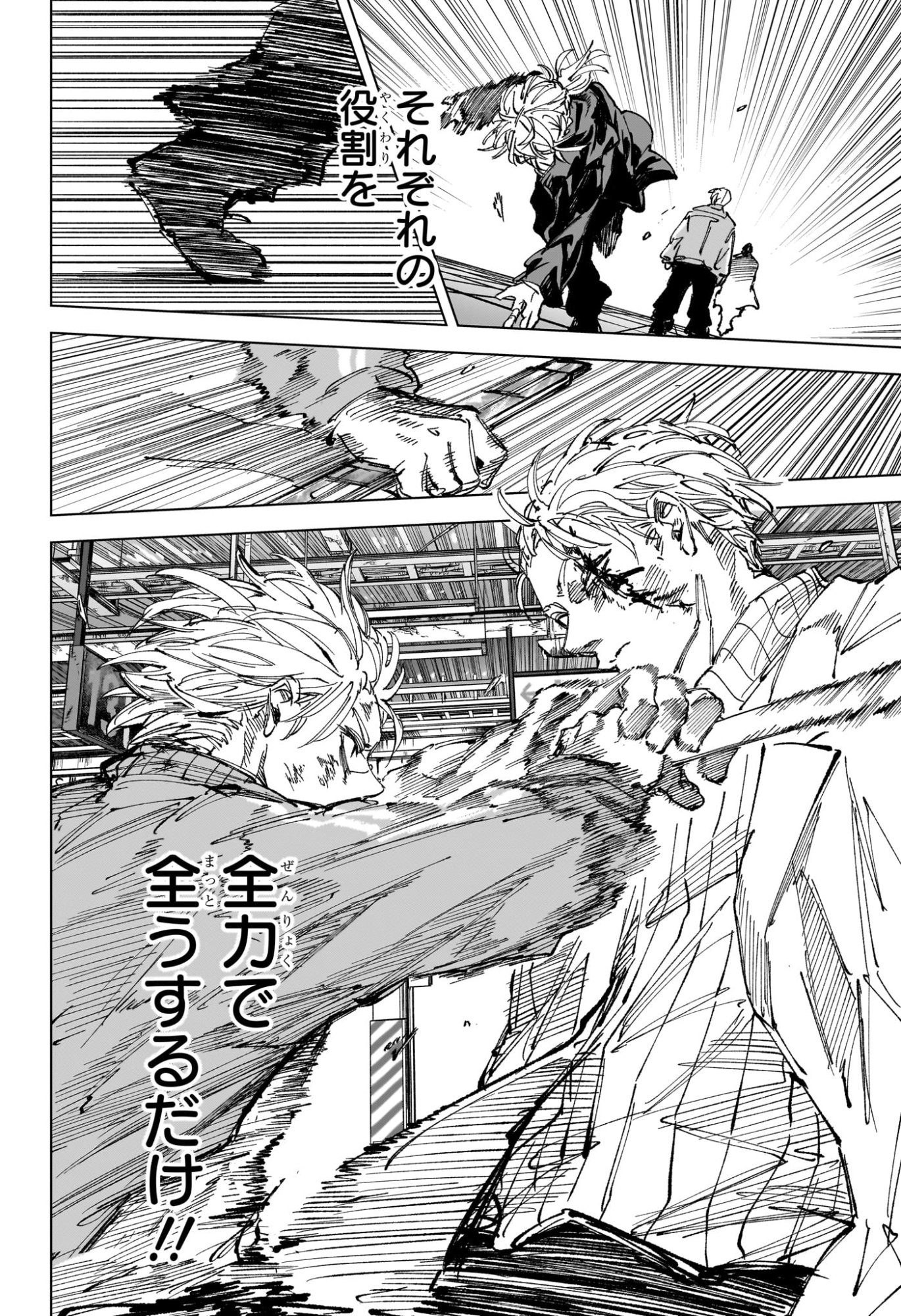 Sakamoto Days Chapter 275 13ページ