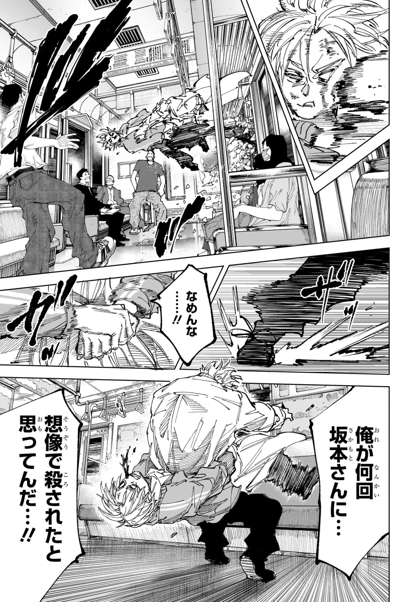 Sakamoto Days Chapter 275 14ページ