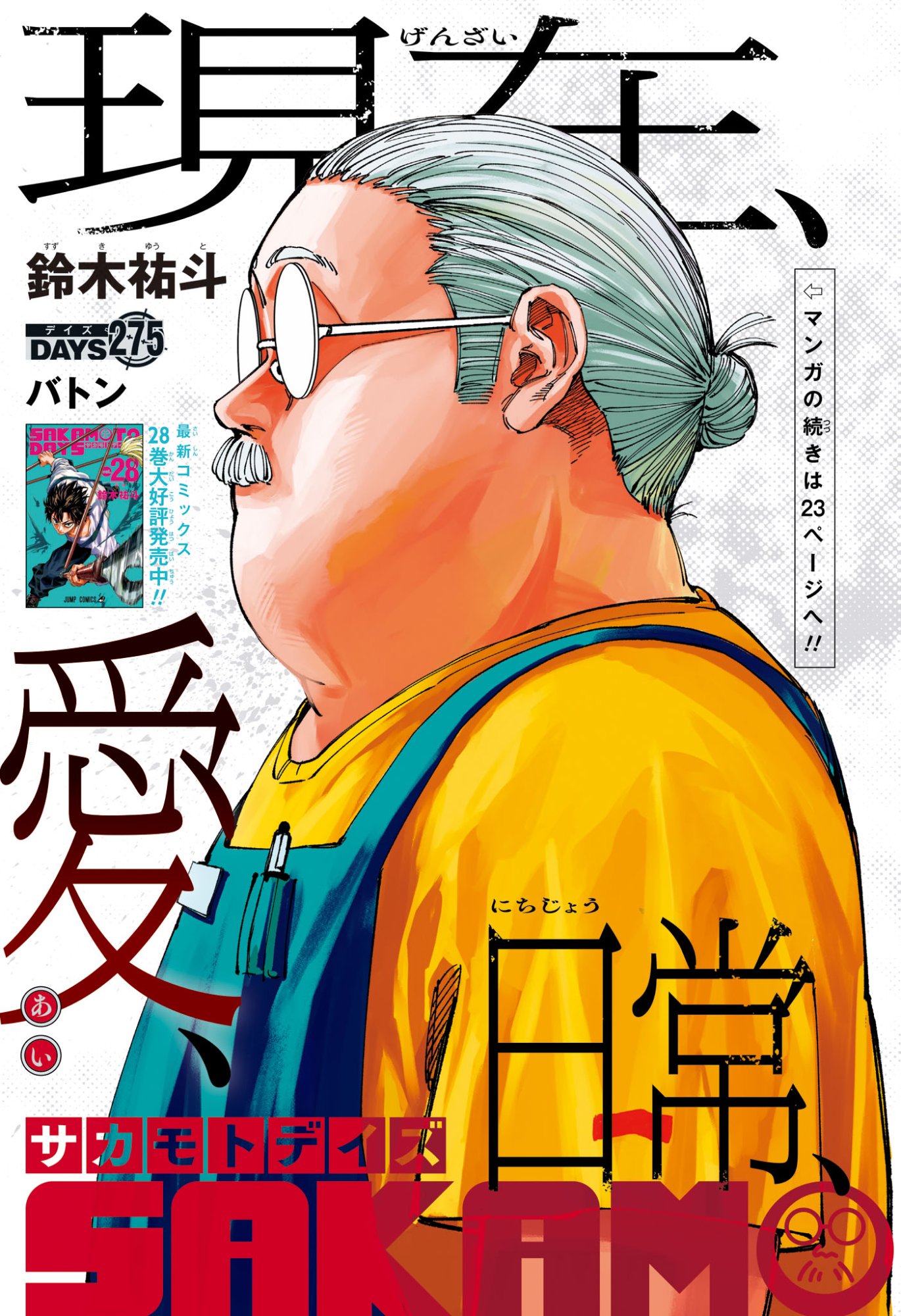 Sakamoto Days Chapter 275 3ページ