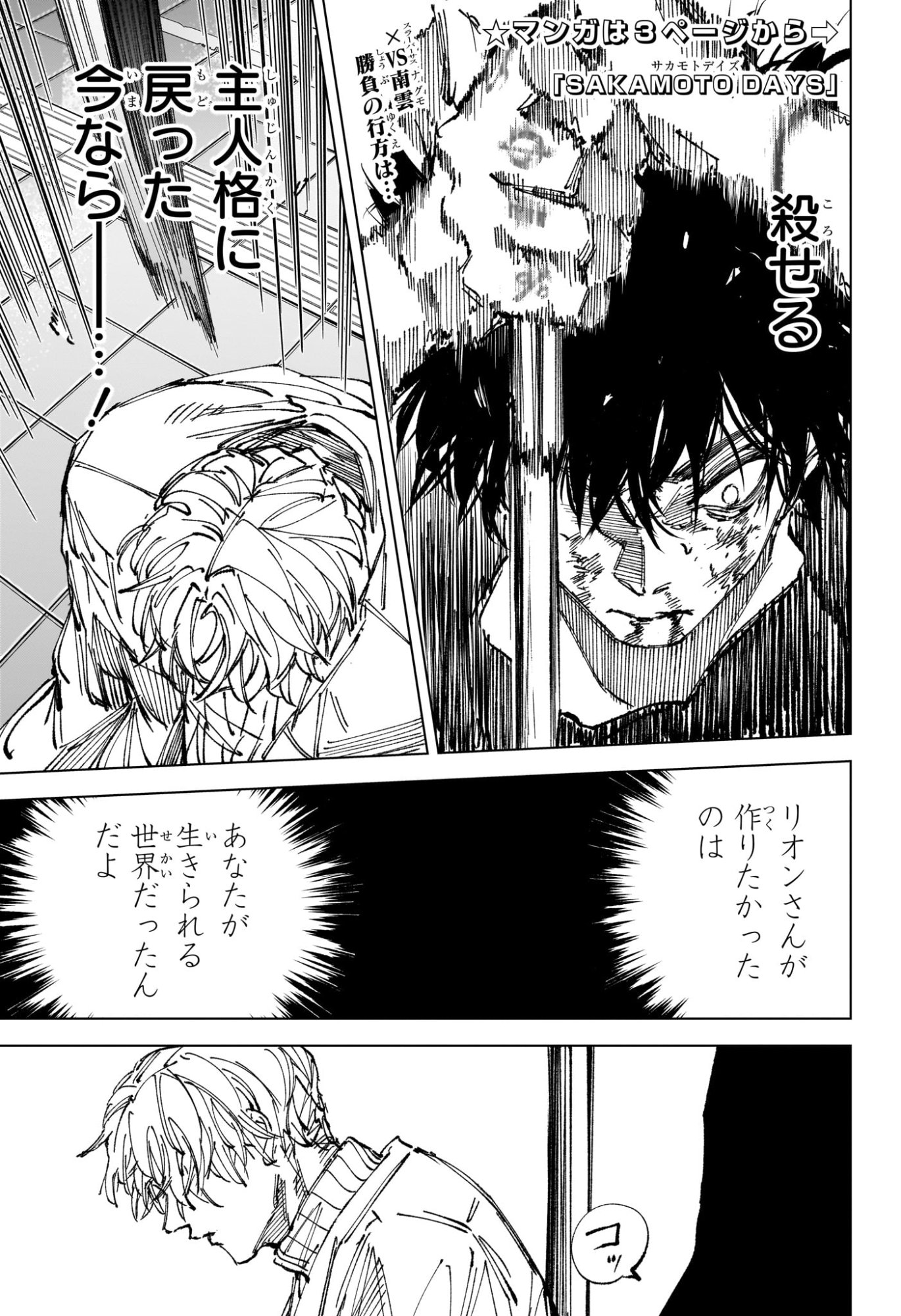 Sakamoto Days Chapter 275 4ページ