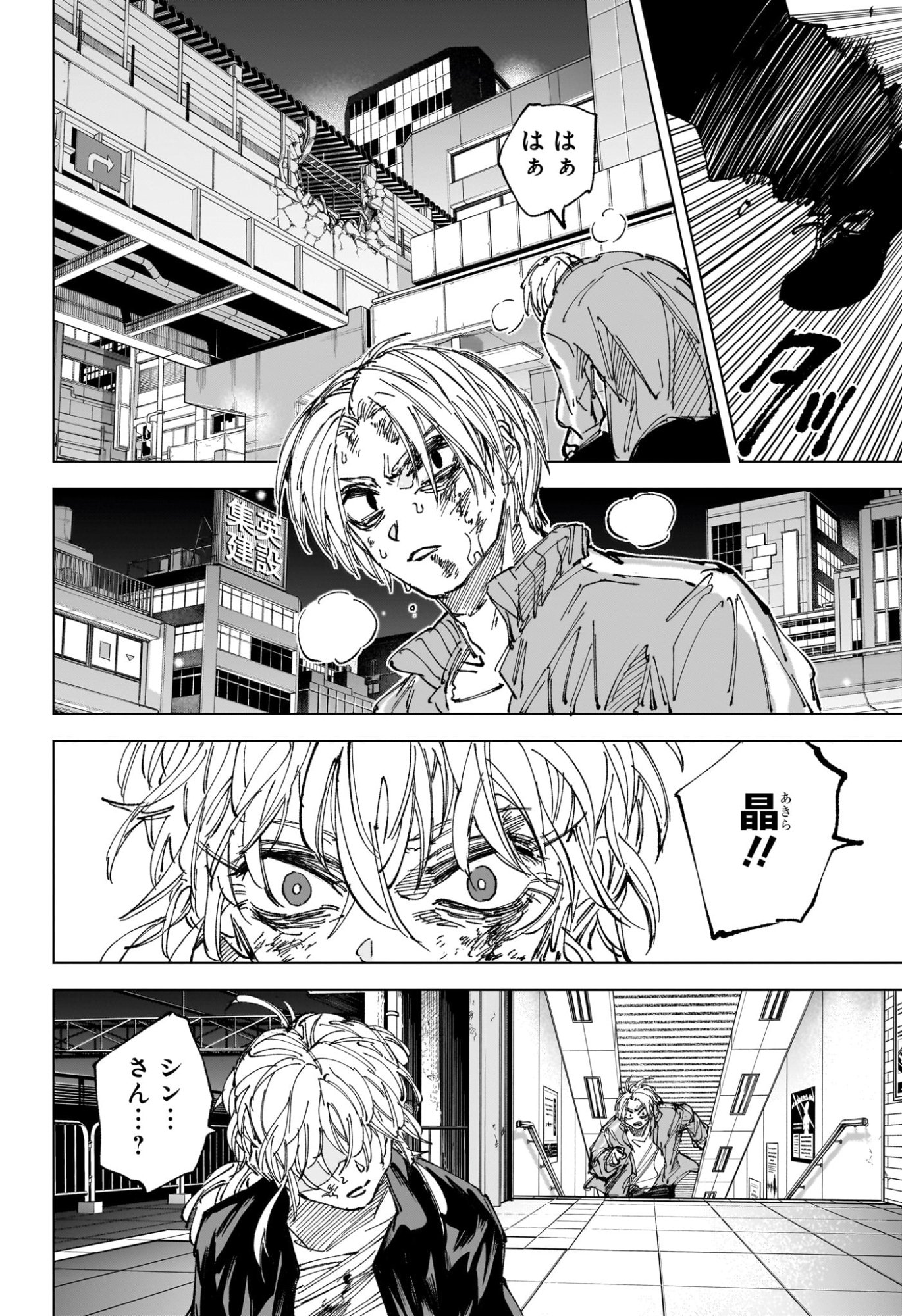 Sakamoto Days Chapter 275 7ページ