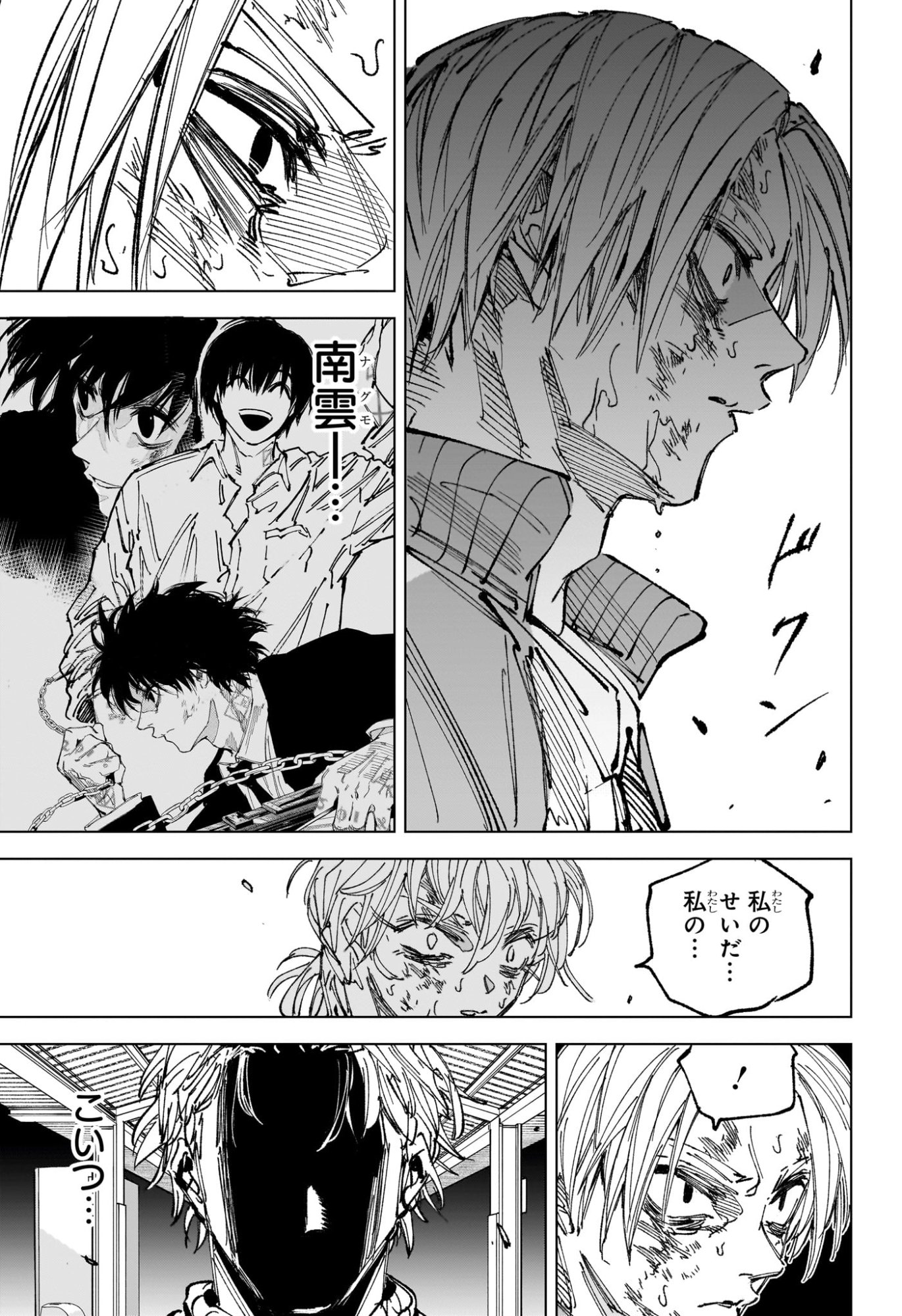 Sakamoto Days Chapter 275 10ページ