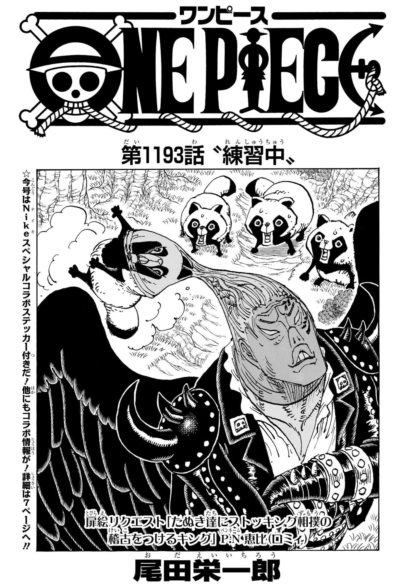 One Piece Chapter 1193 1ページ