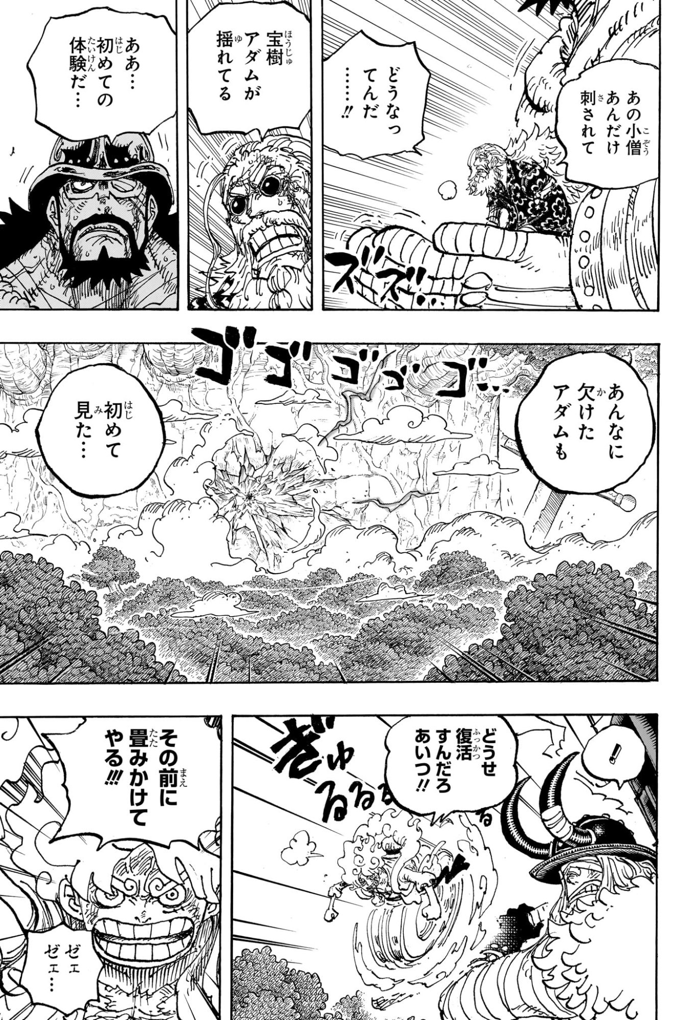 One Piece Chapter 1193 3ページ