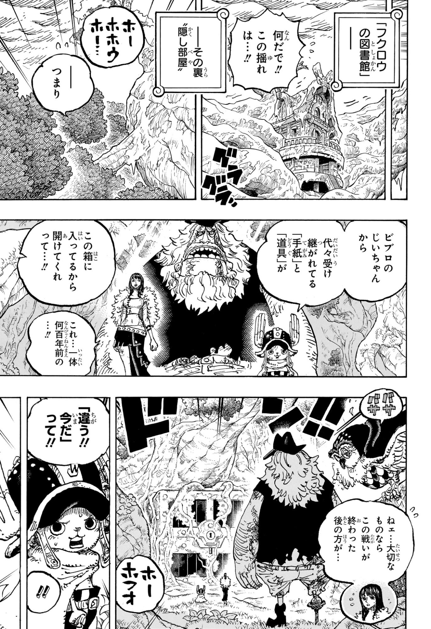 One Piece Chapter 1193 7ページ