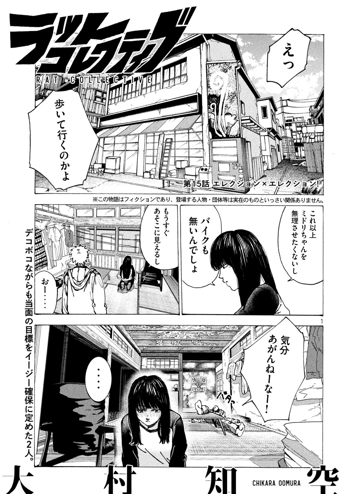 Rat Collective Chapter 15 1ページ