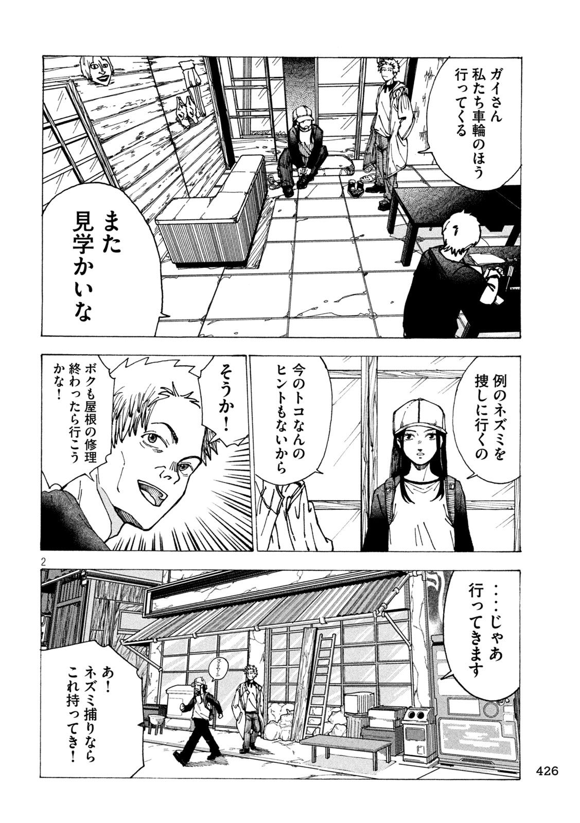 Rat Collective Chapter 15 2ページ