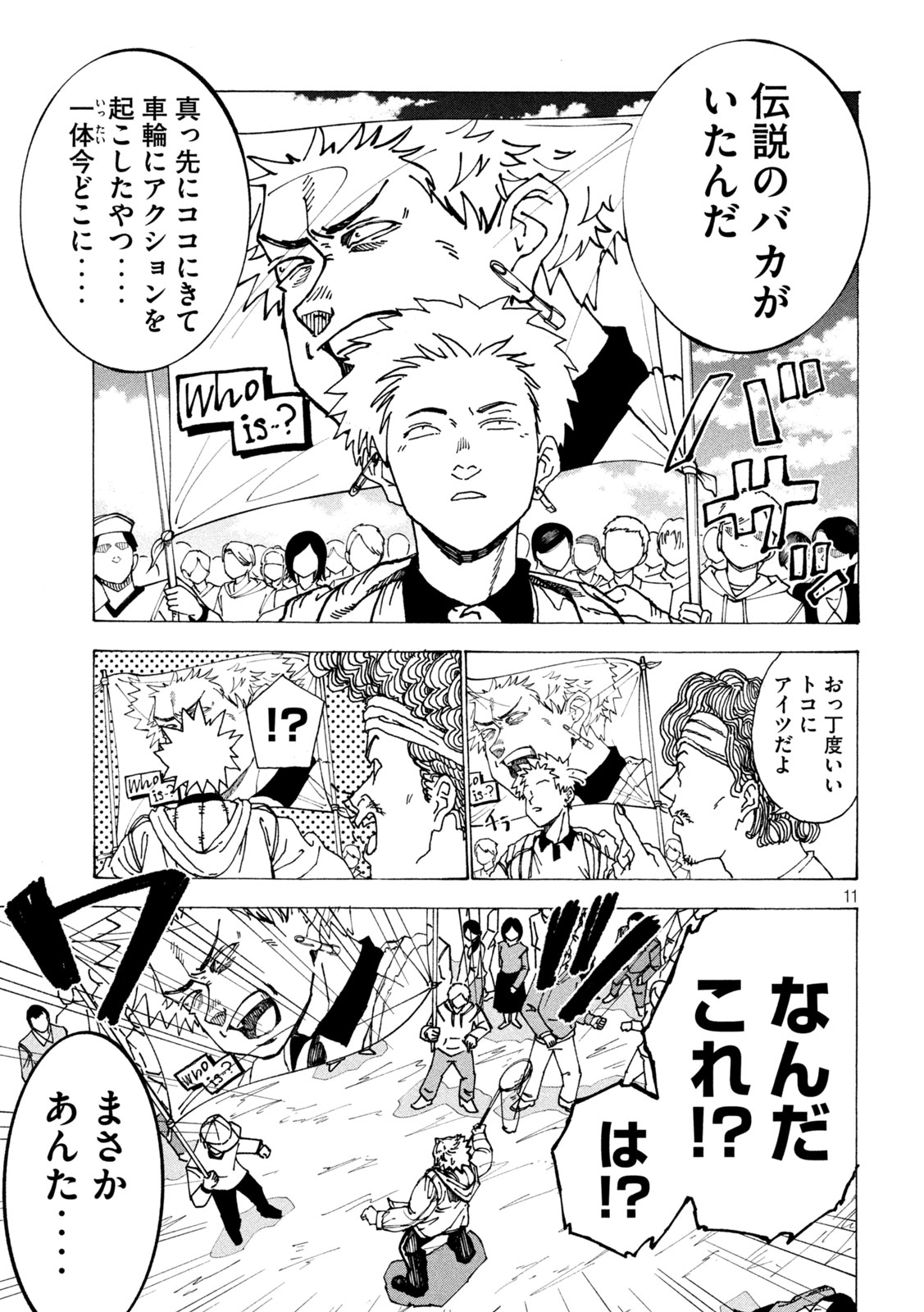 Rat Collective Chapter 15 11ページ