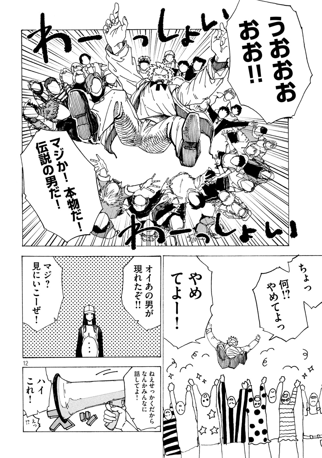 Rat Collective Chapter 15 12ページ