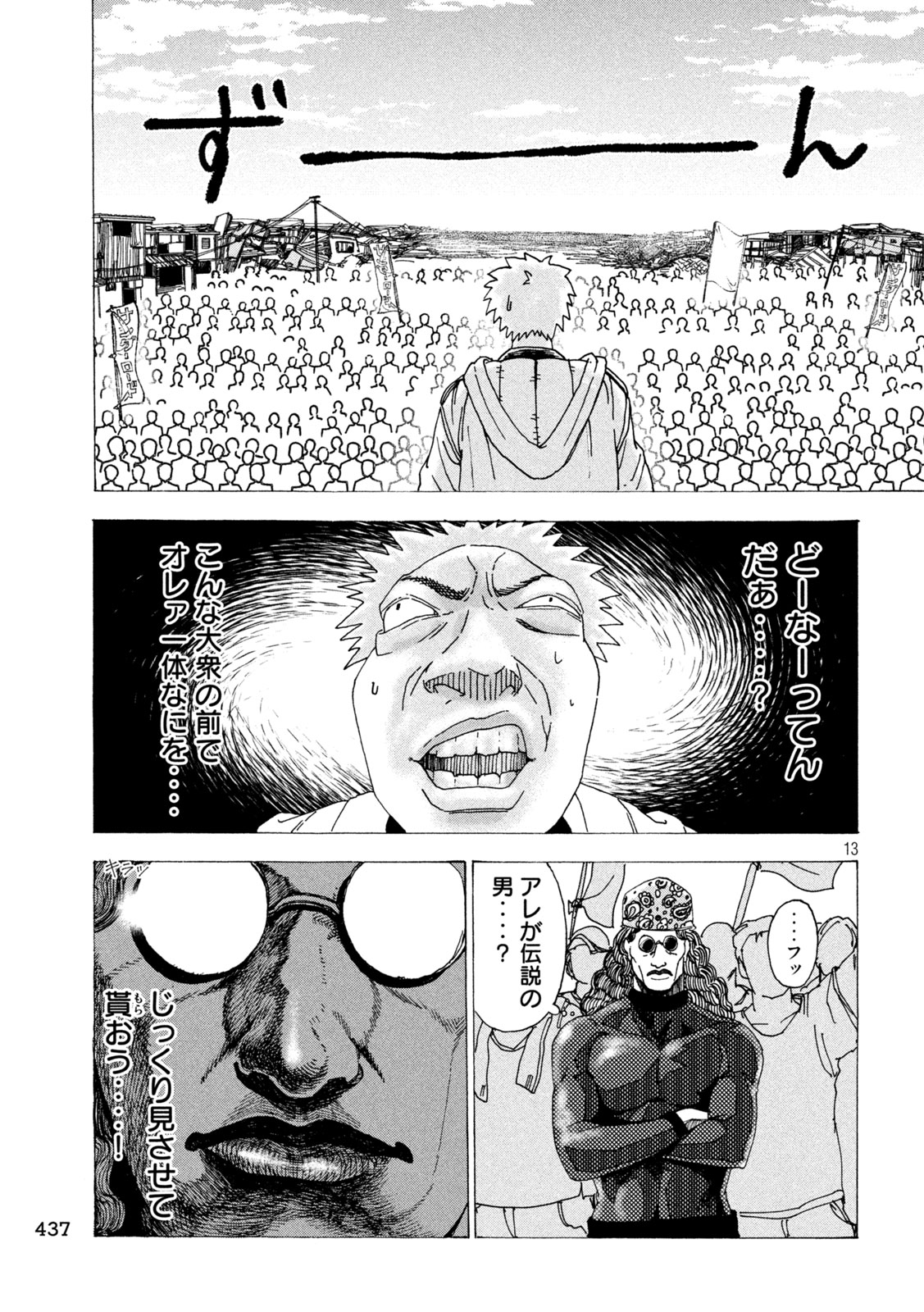 Rat Collective Chapter 15 13ページ