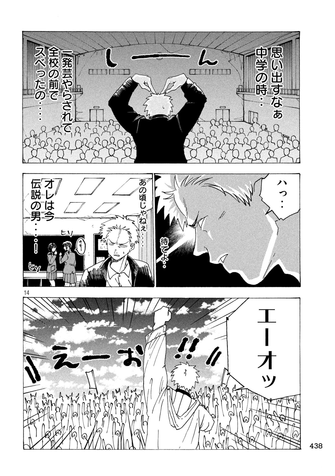 Rat Collective Chapter 15 14ページ