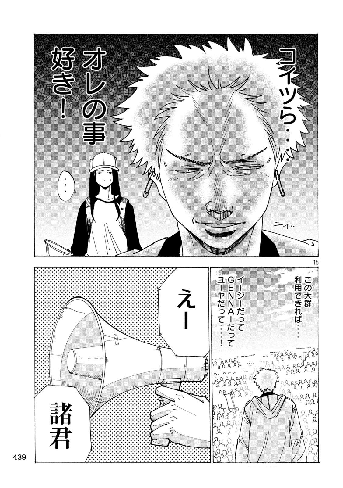 Rat Collective Chapter 15 15ページ