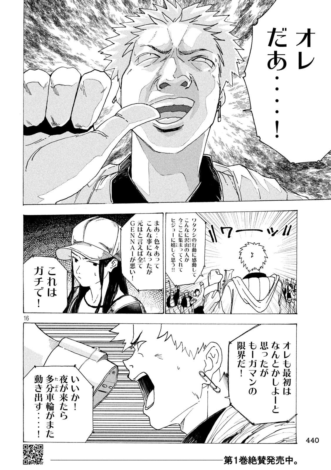 Rat Collective Chapter 15 16ページ