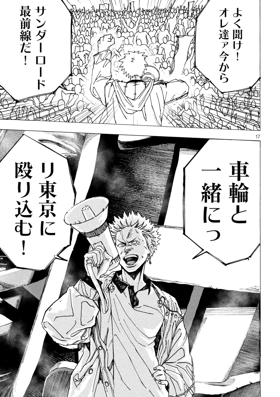 Rat Collective Chapter 15 17ページ